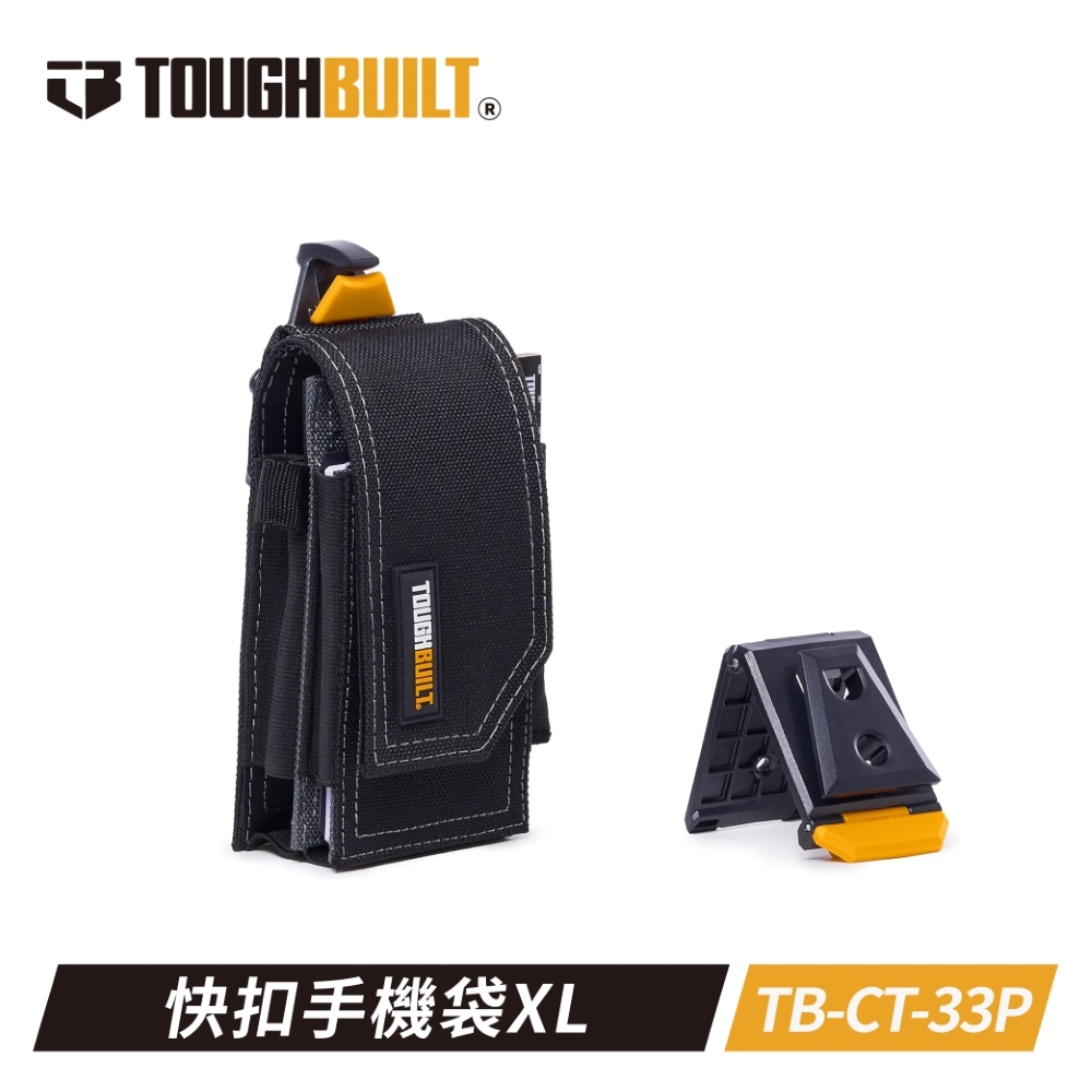 TOUGHBUILT 快扣手機袋  TB-CT-33P
