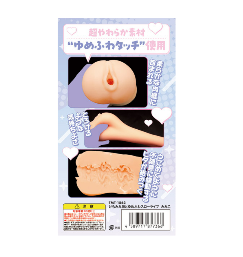 「R18.Japan」「預購」kicci RACING！！ 蓬松的慢生活 Mimiko  飛機杯 (只限成年人購買)