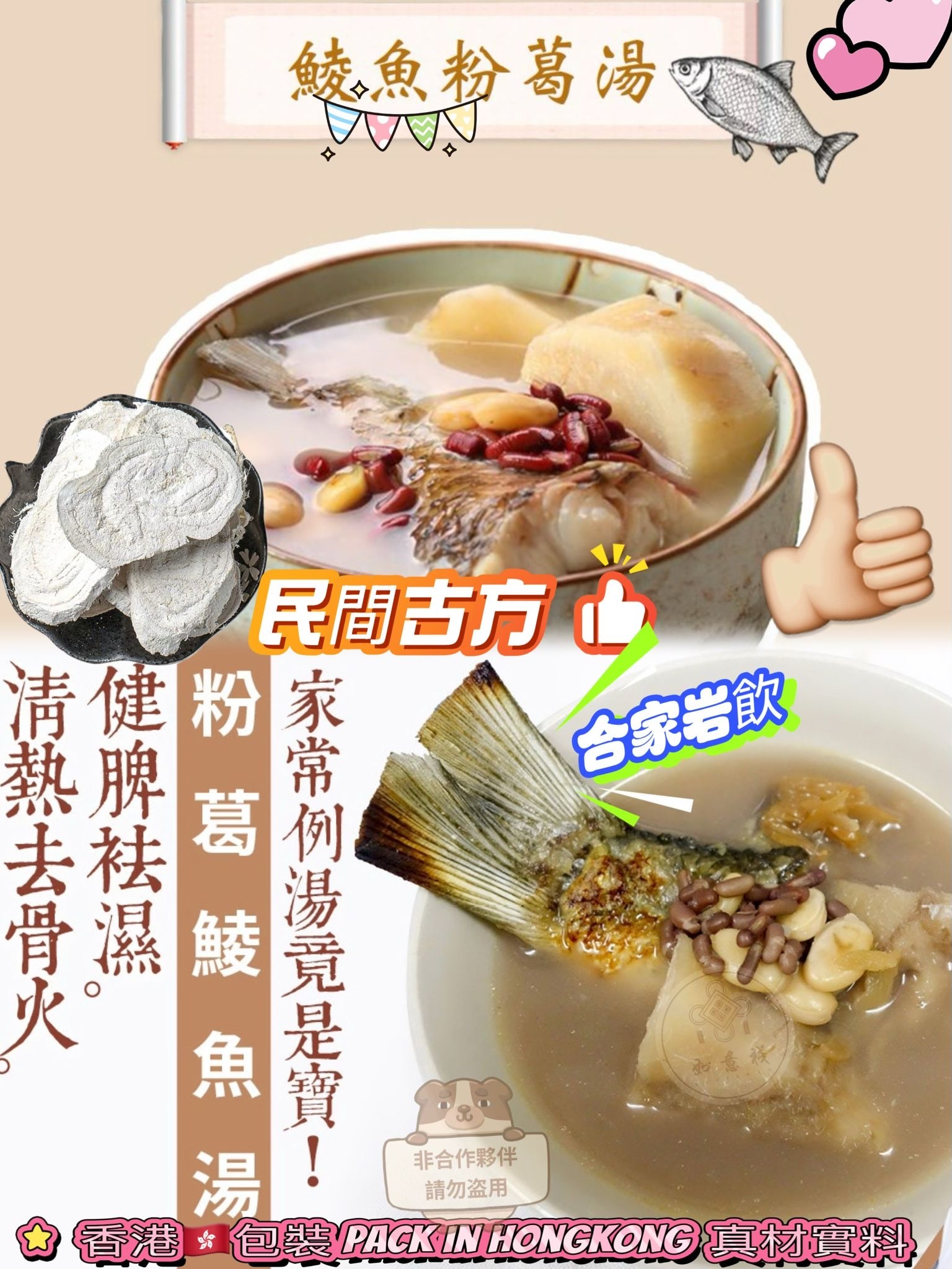 粉葛鯪魚健脾去濕湯