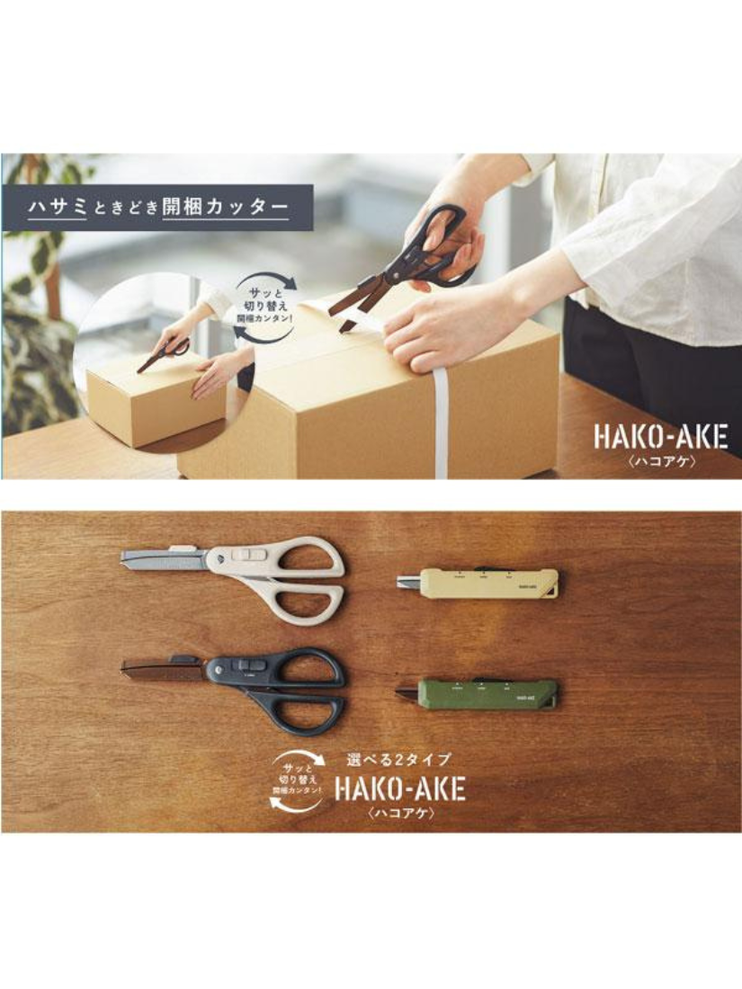 【 限量現貨 】日本代購 KOKUYO HAKO-AKE 剪美刀