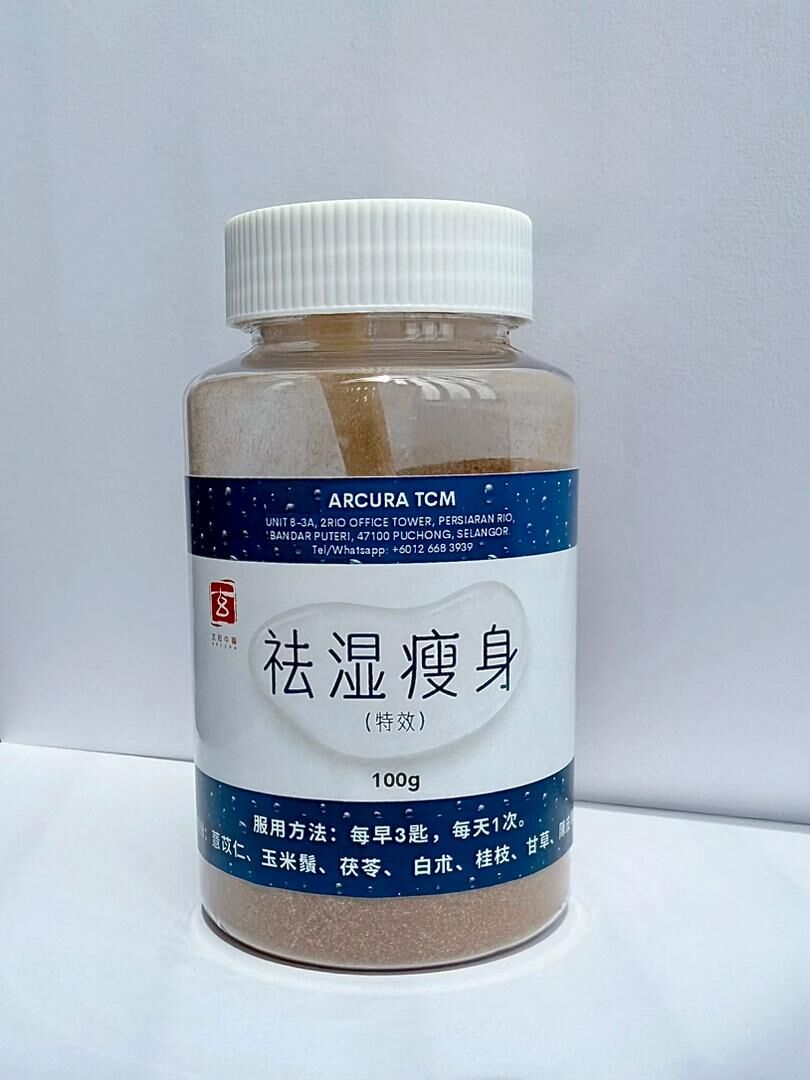 玄和中醫 祛濕瘦身粉一樽90g（1個月)