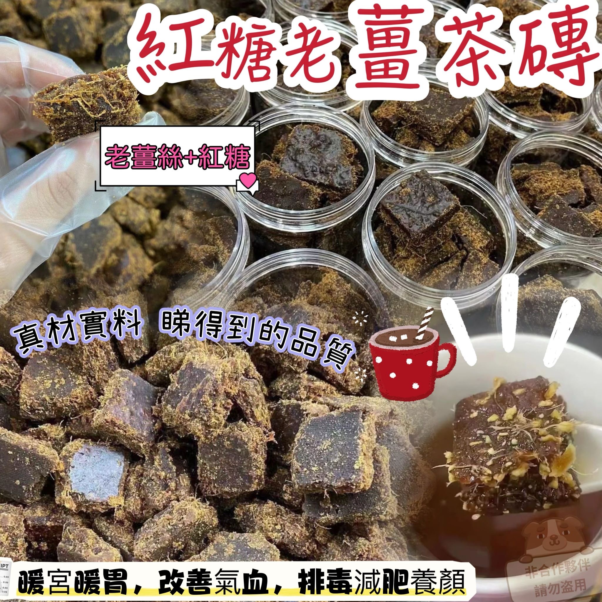 紅糖老薑茶磚300克