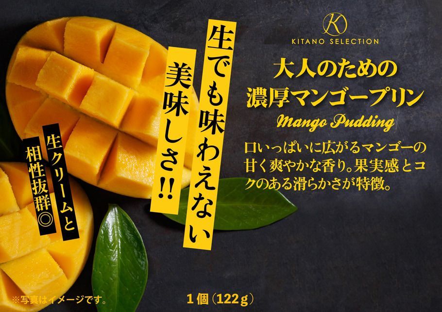 【多莉推薦】JP 大人の濃郁芒果布丁 122g TK251014