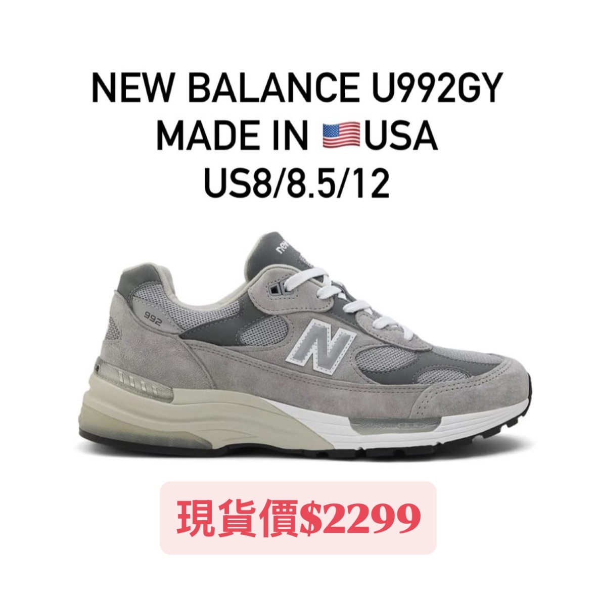現貨特色碼數2025年復刻美製992 New Balance U992GY 元祖灰made in U