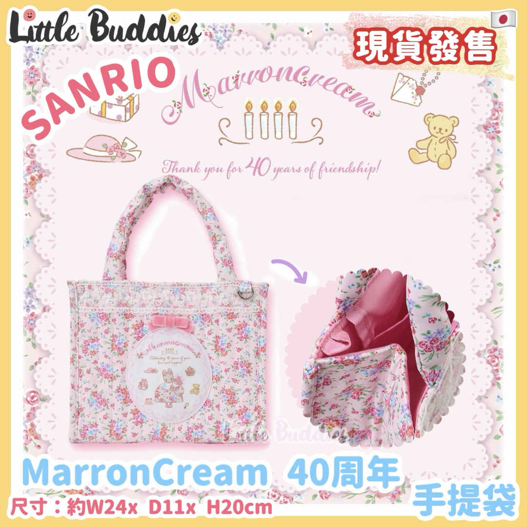 日本 Sanrio Marron Cream 媽媽兔 40周年設計系列 手提袋