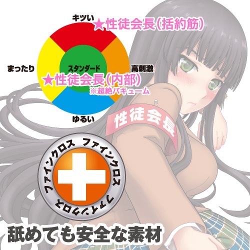 Toys Heart 性徒會長 (肛交款)