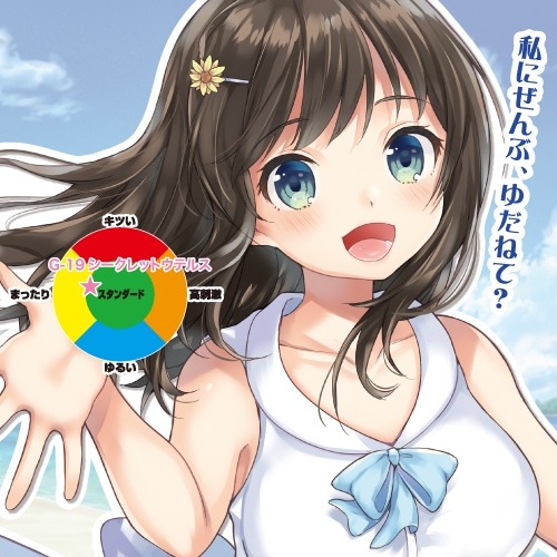 Toys Heart G-19 秘密子宮 (シークレットウテルス)