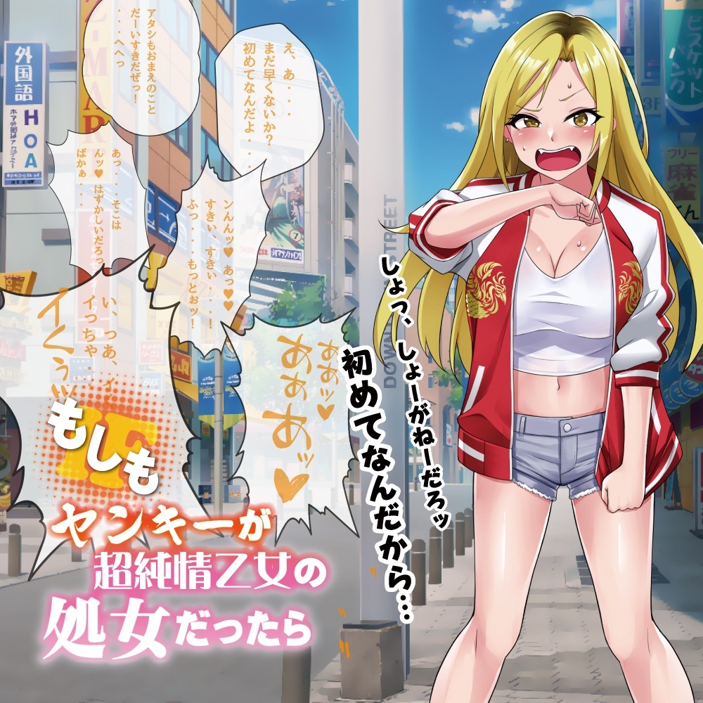 Toys Heart 如果不良少女其實是特別純情的處女...