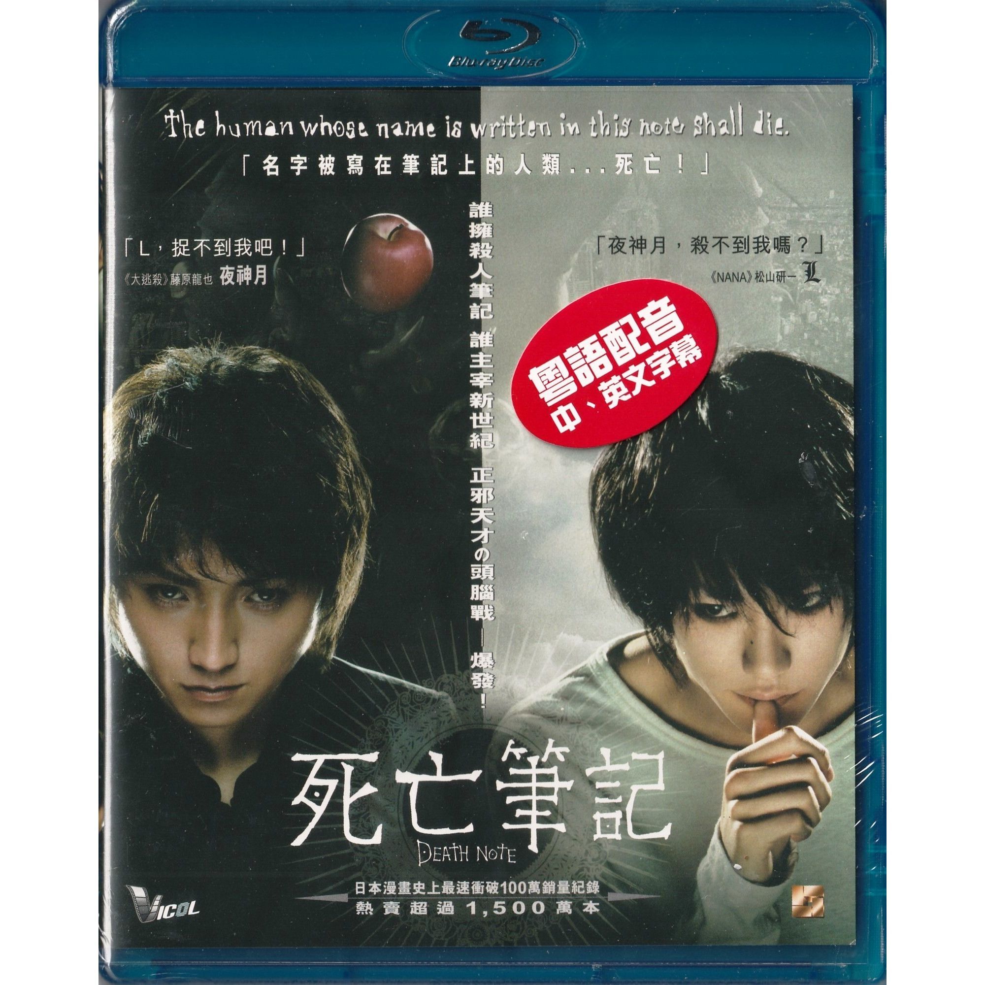Death Note (2006) (Blu-ray)