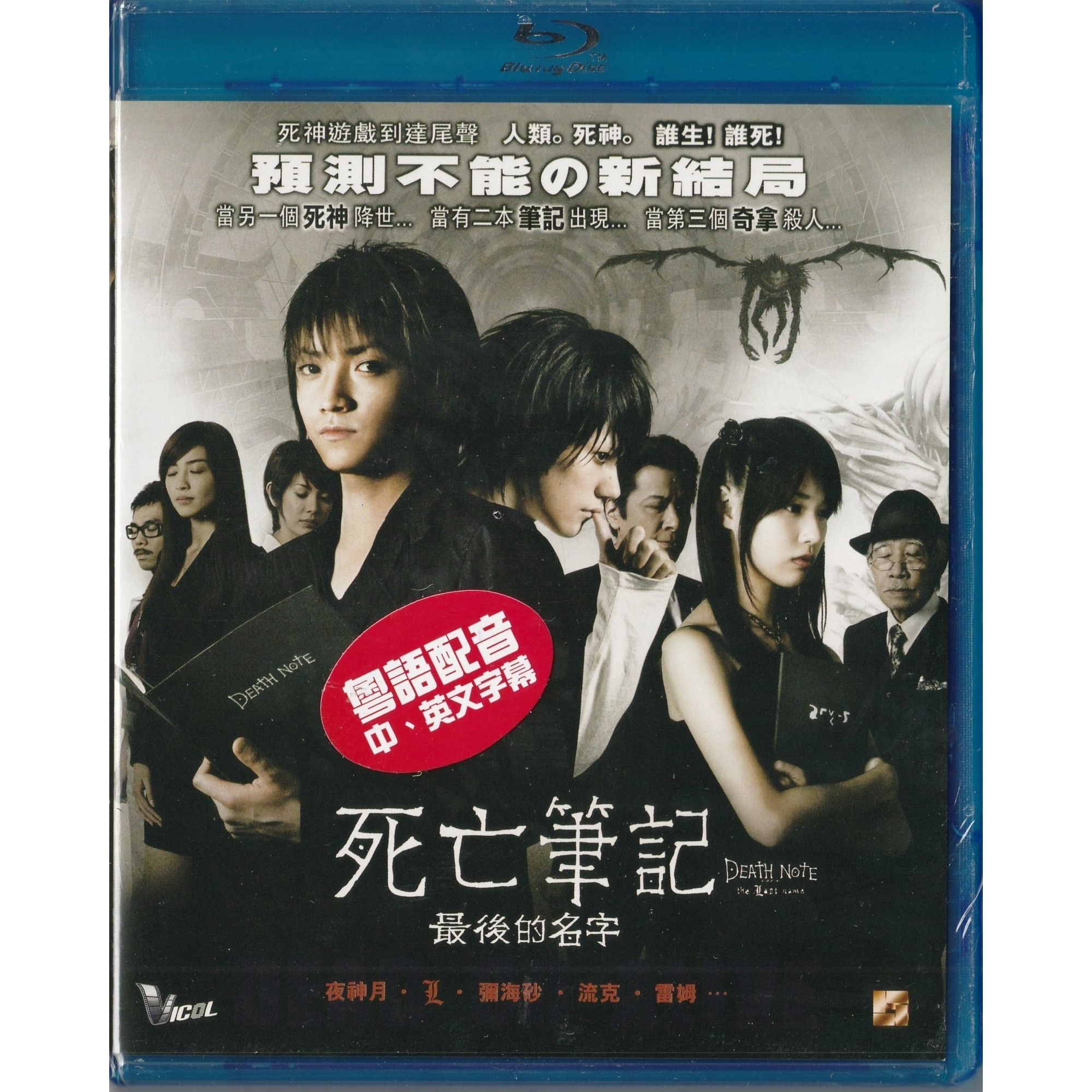 Death Note: The Last Name (2006) (Blu-ray)