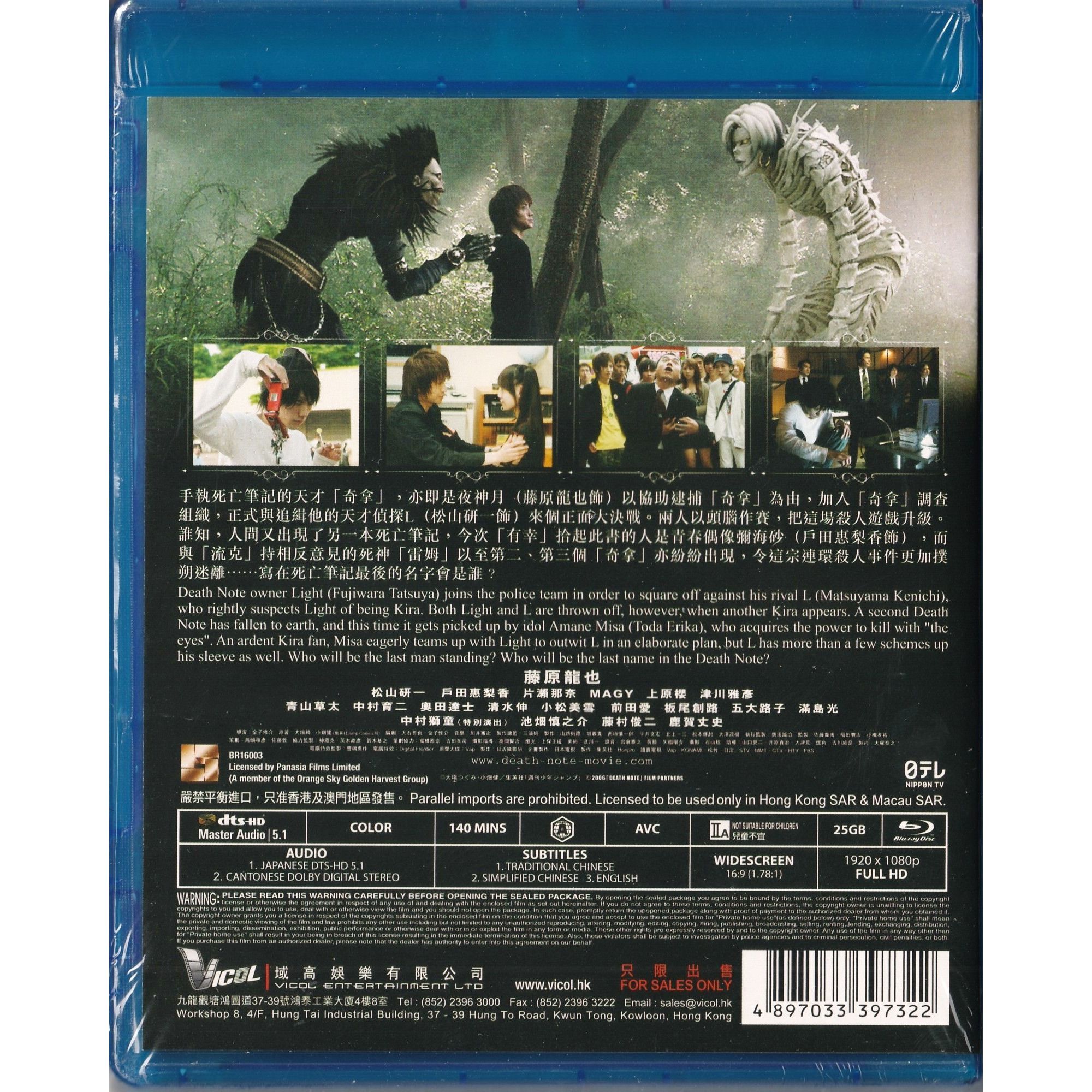 Death Note: The Last Name (2006) (Blu-ray)