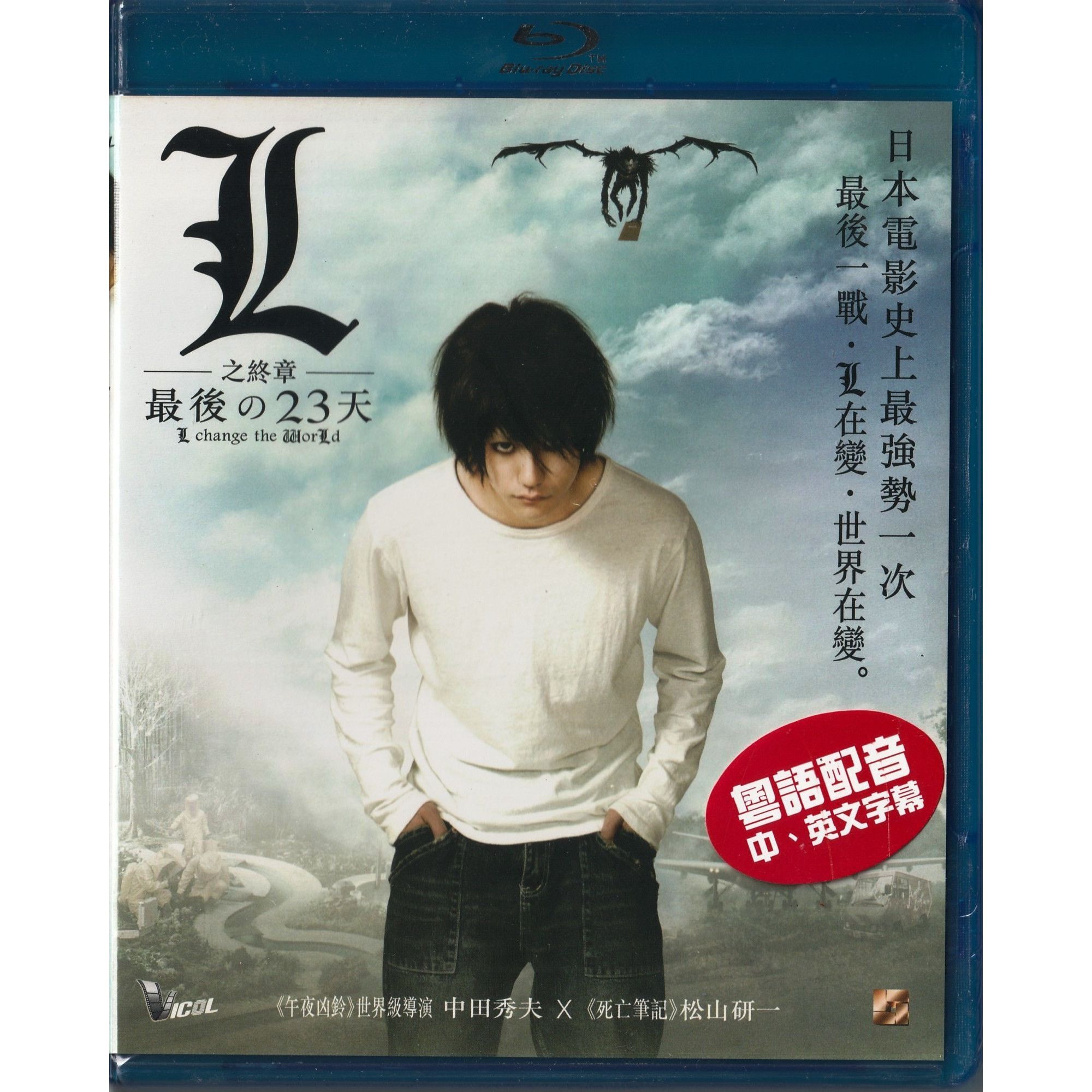 L: Change the World (2008) (Blu-ray)