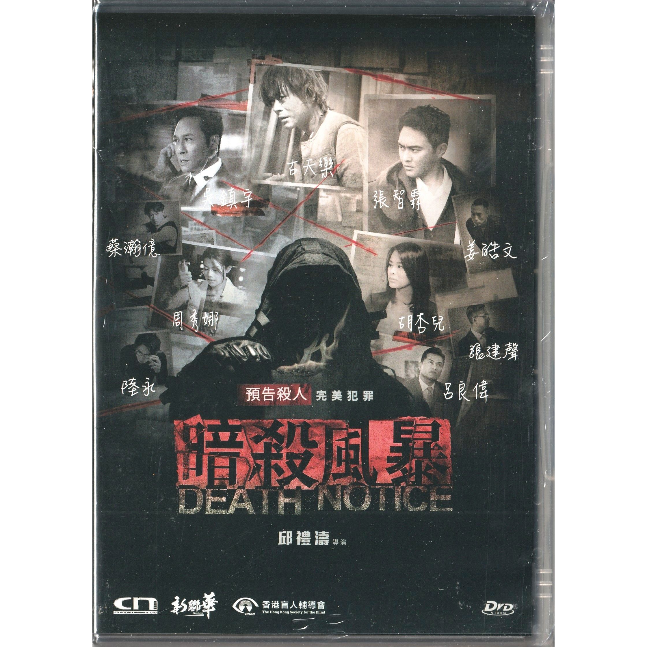 暗殺風暴 (2023) (DVD) [訂貨]