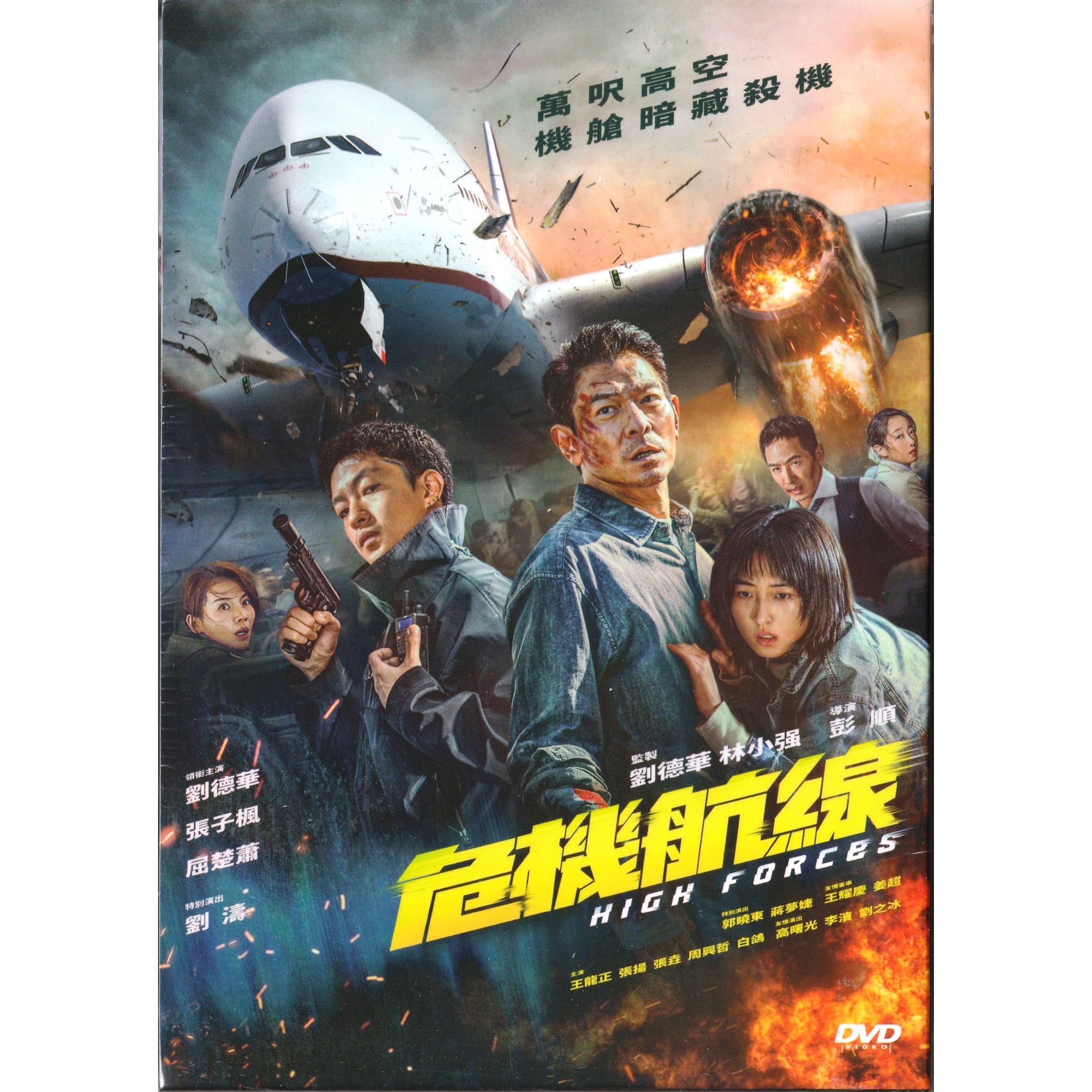 危機航線 (2024) (DVD) [訂貨]