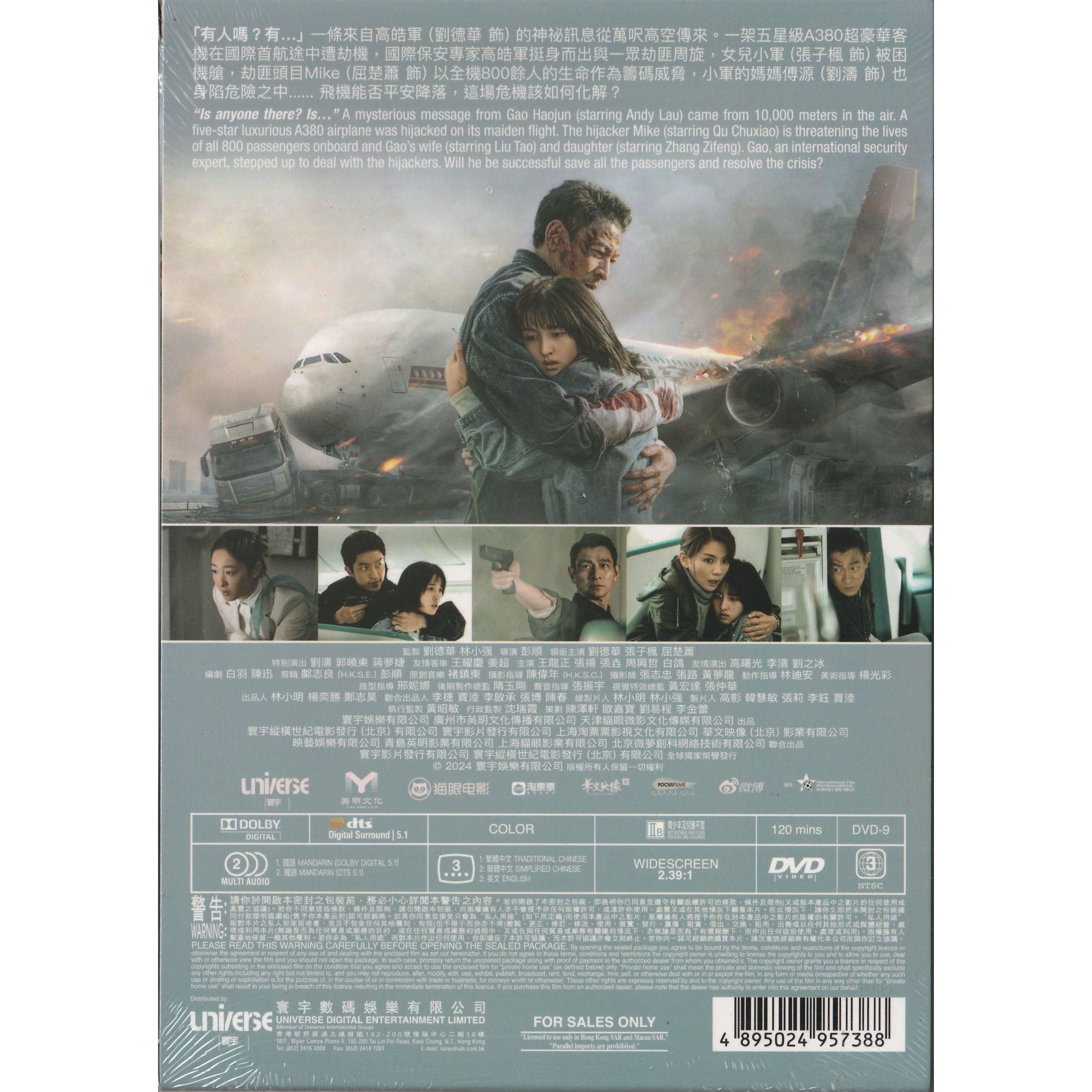 危機航線 (2024) (DVD) [訂貨]