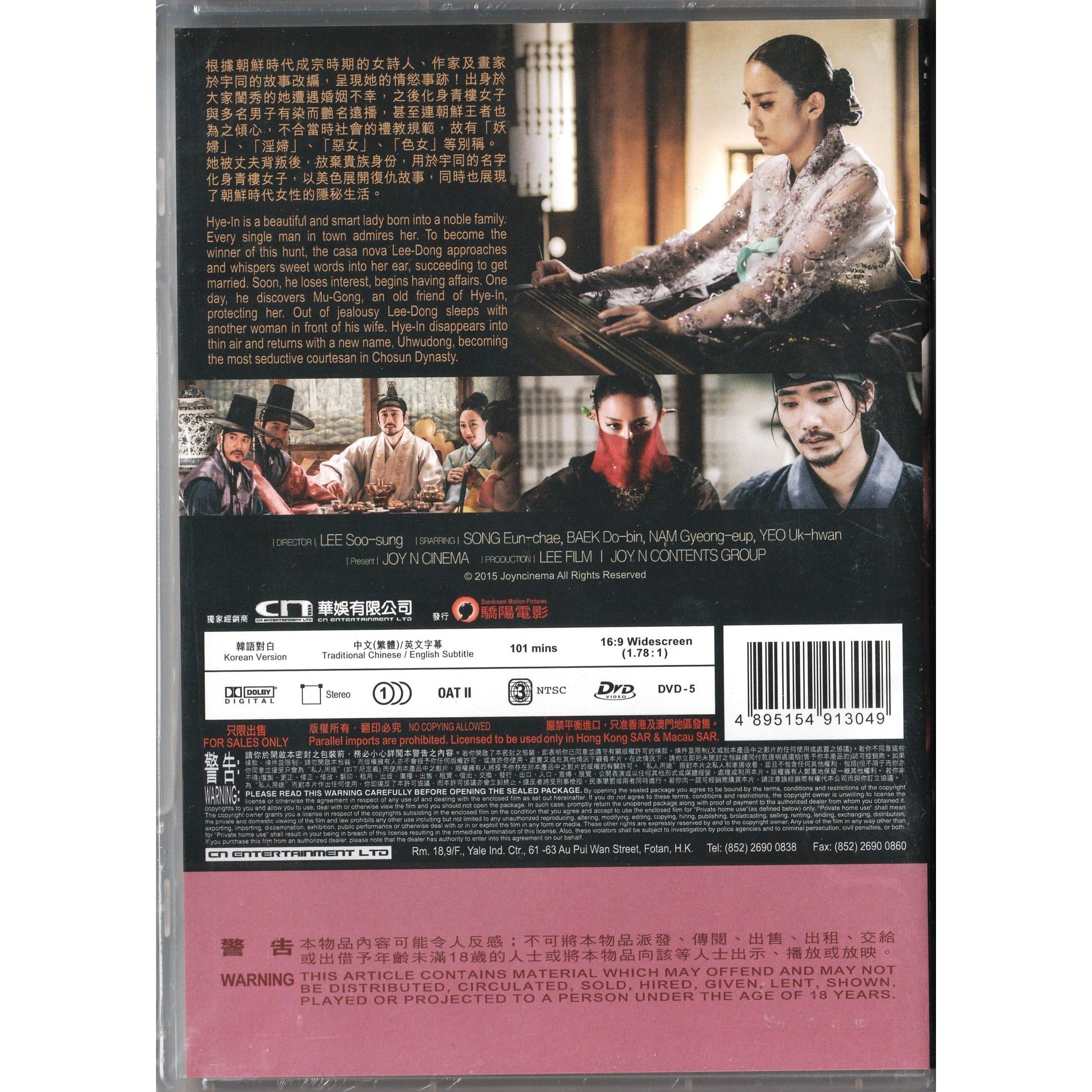 Uhwudong: Ownerless Flower (DVD)