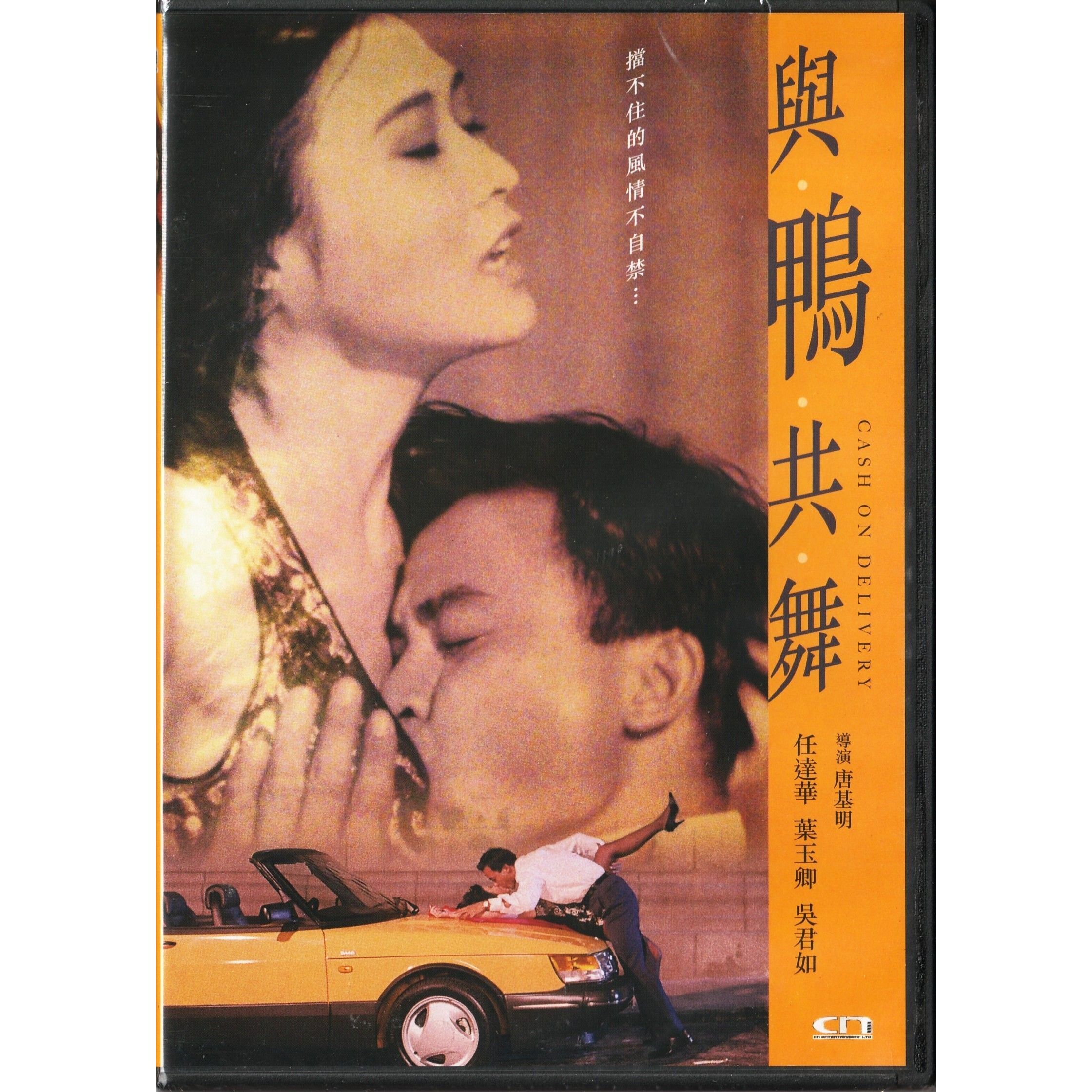 與鴨共舞 (1992) (DVD) [訂貨]