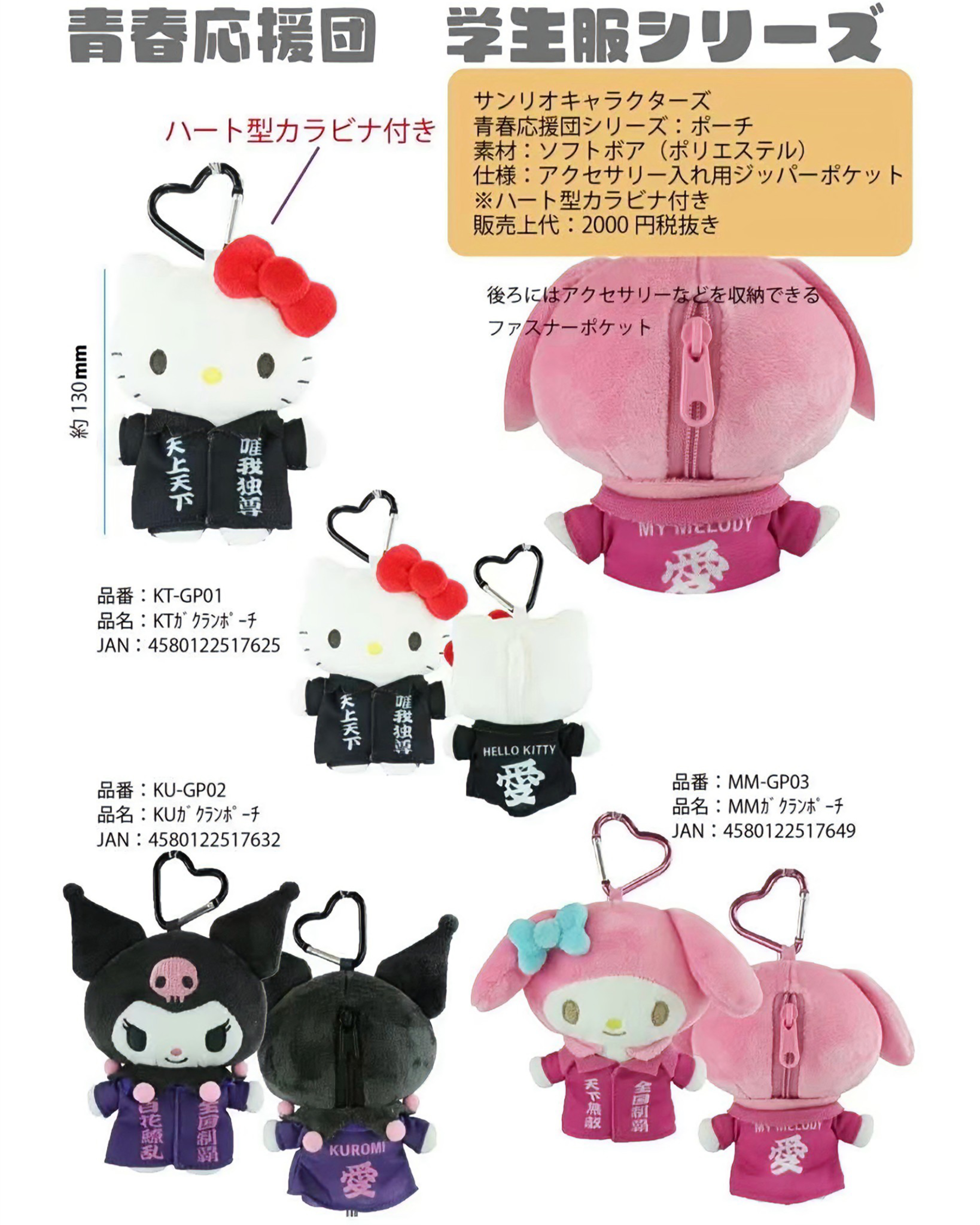 <預購> 🇯🇵三麗鷗 青春應援團系列吊飾