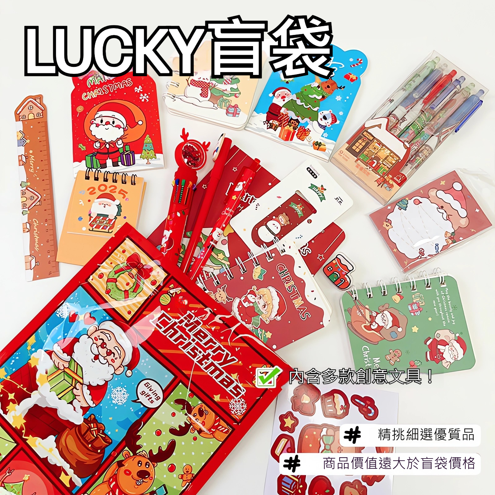 聖誕禮物交換禮獎勵小禮品驚喜盲袋文具用品I 加優選