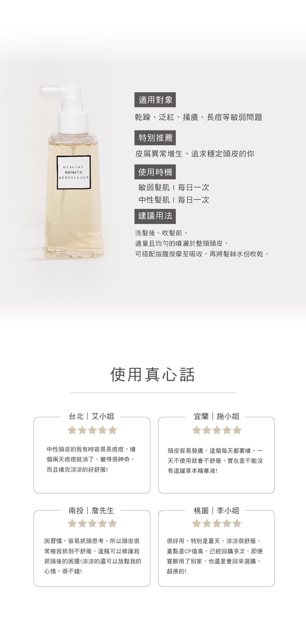 適用對象,乾燥,泛紅,搔癢,長痘等敏弱問題,特別推薦,皮屑異常增生,追求穩定頭皮的你