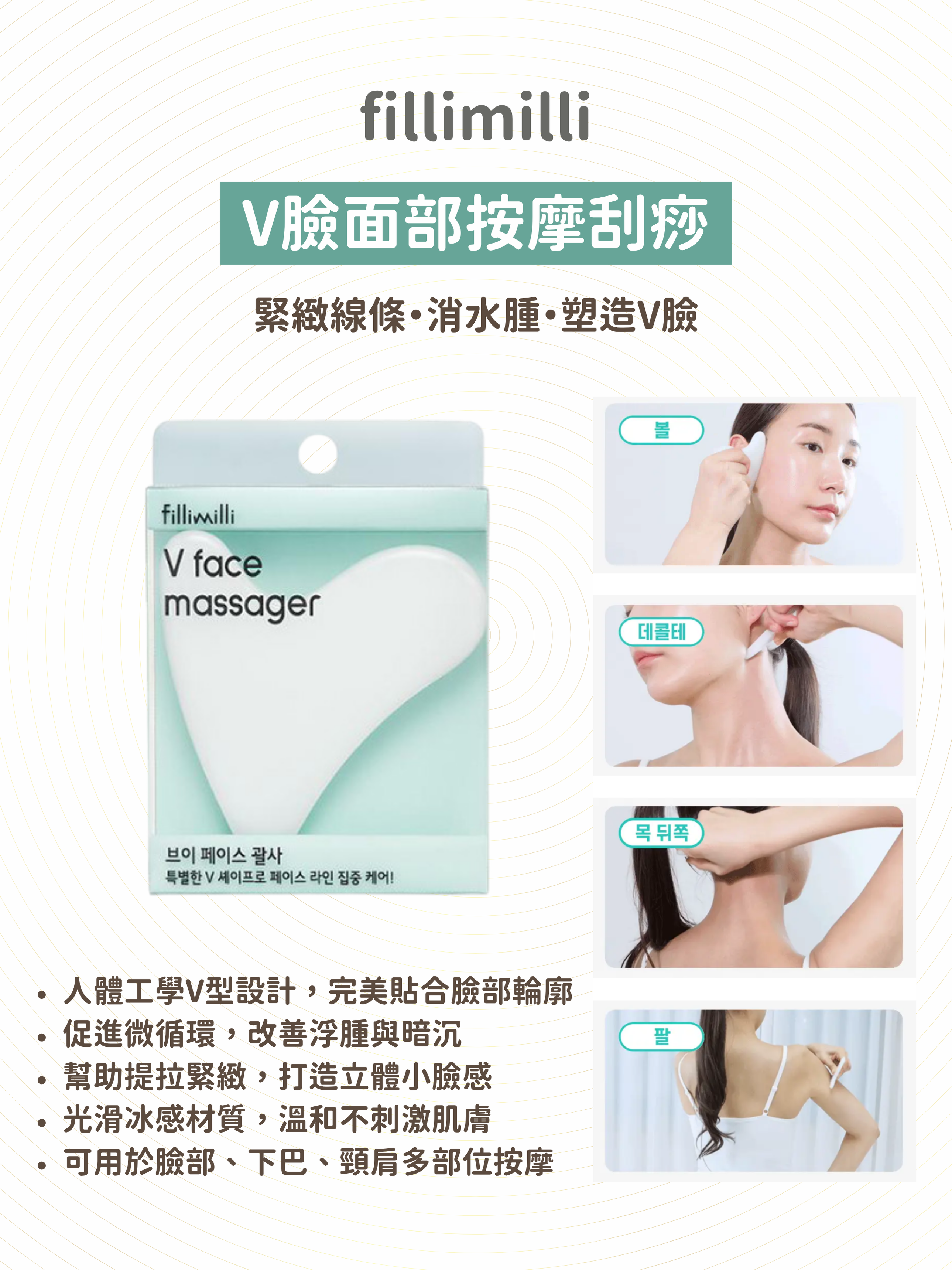 fillimilli - V臉面部按摩刮痧