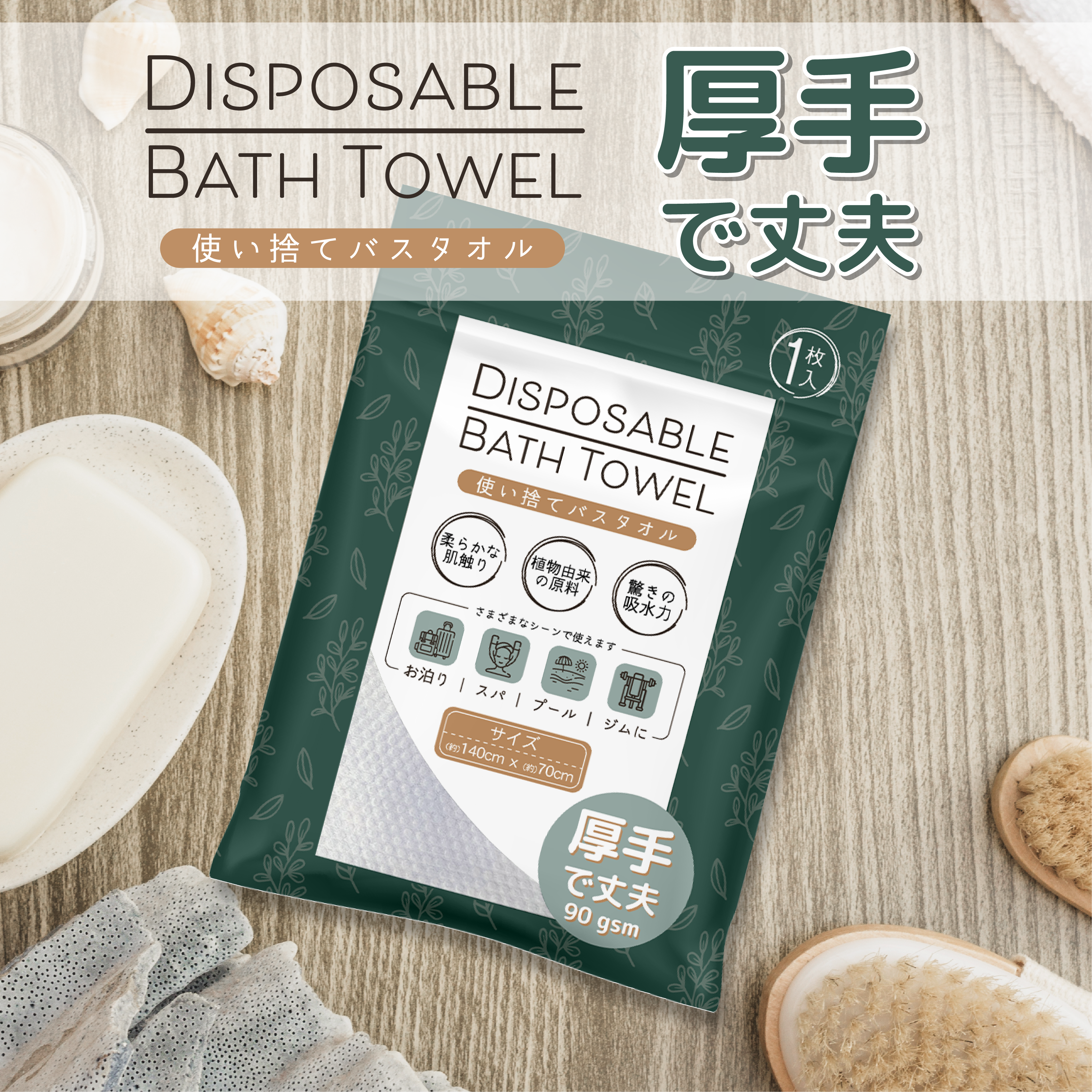 CB 一次性浴巾（1片裝特厚）