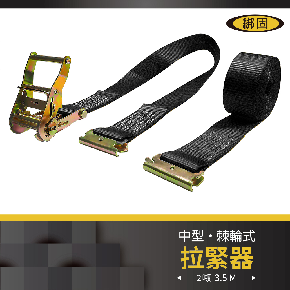 2噸3.5米 捆綁器+E蝴蝶扣