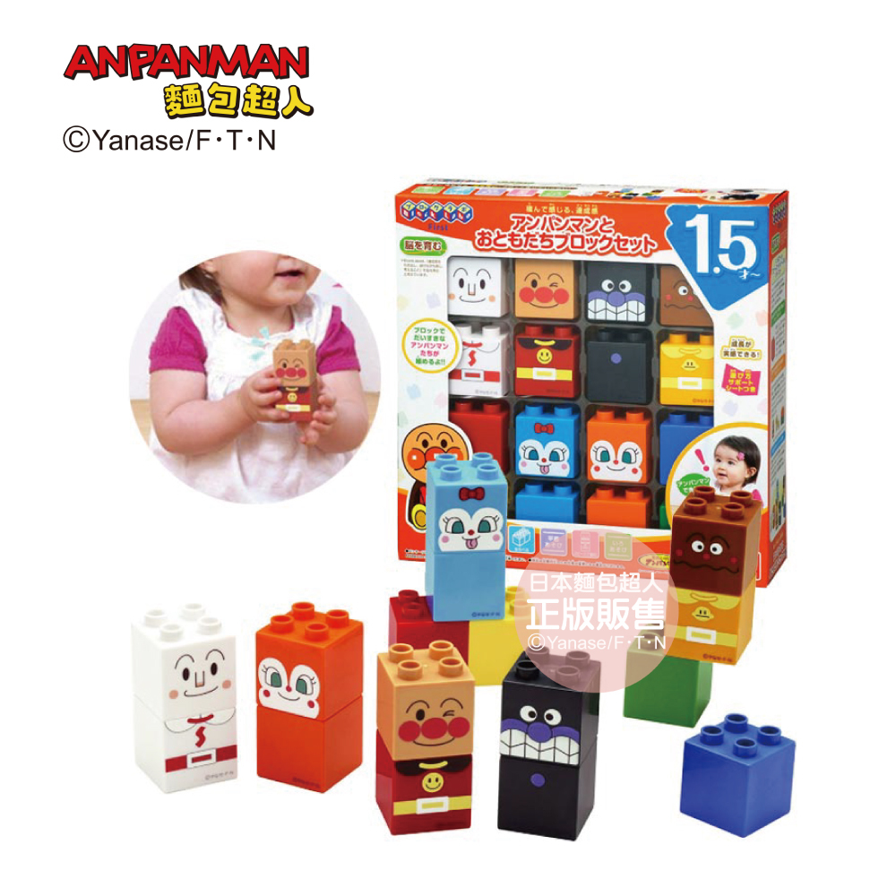 麵包超人與朋友們的積木樂趣盒