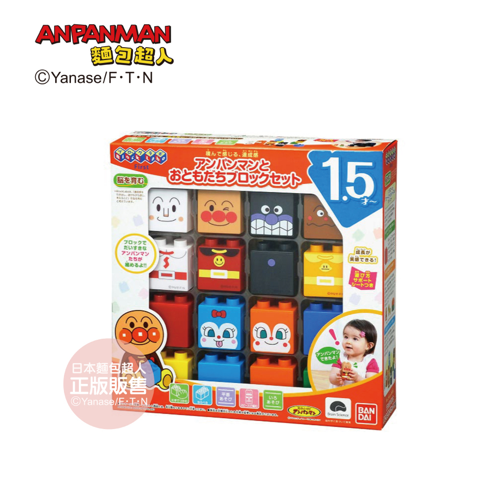 麵包超人與朋友們的積木樂趣盒