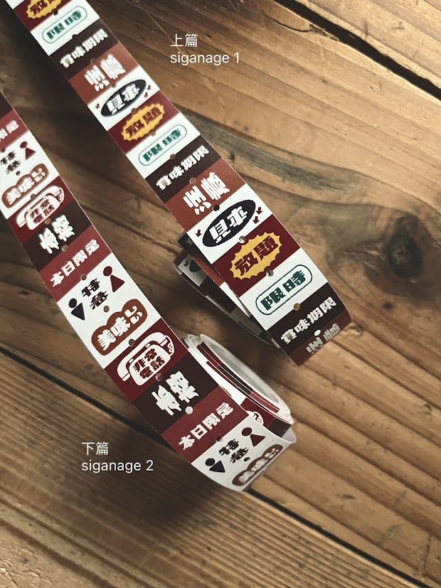 微瘋畫室．標識-上/下篇 標籤機貼紙膠帶捲 共2款 <整捲/2款組合分裝包>