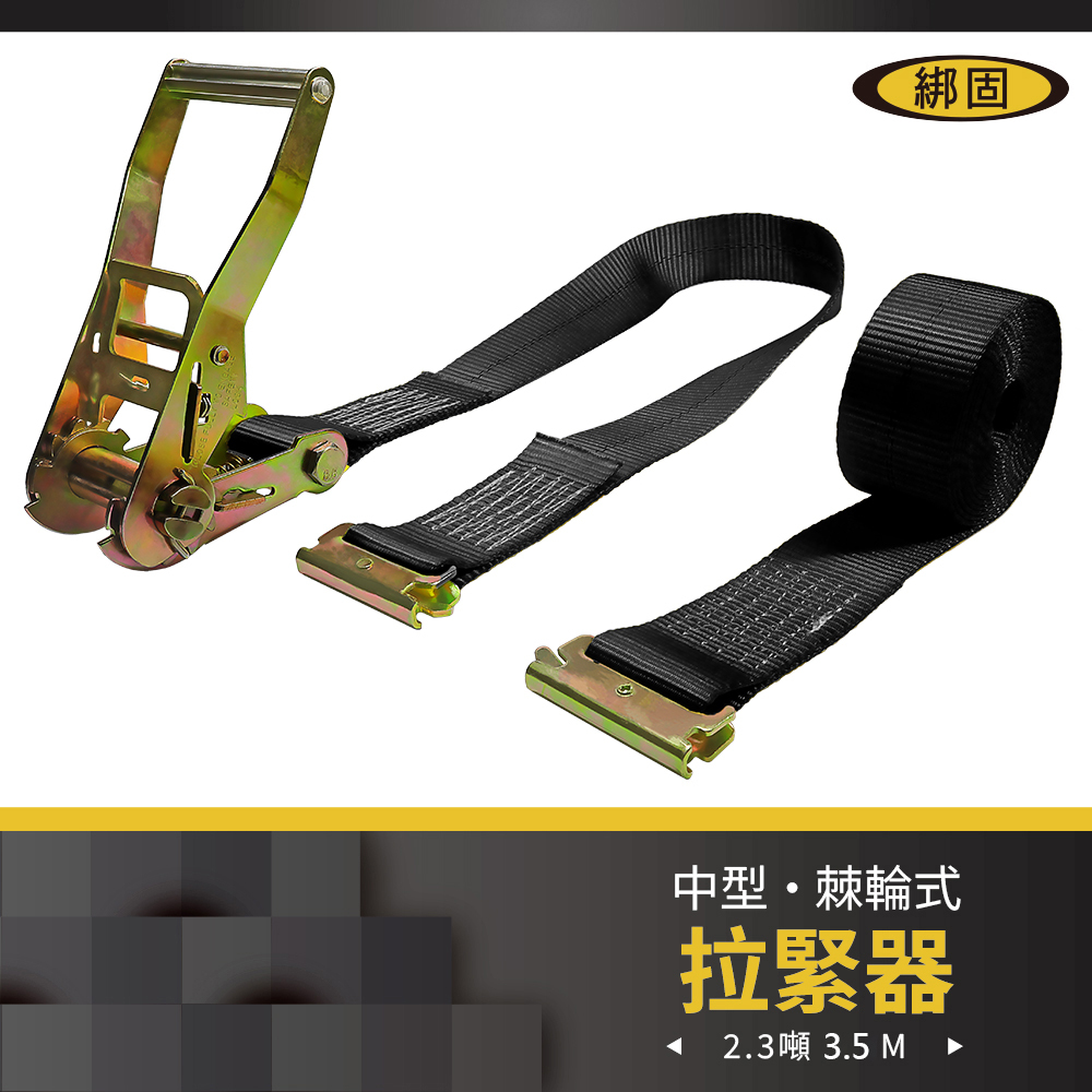 2.3噸3.5米 捆綁器+E蝴蝶扣