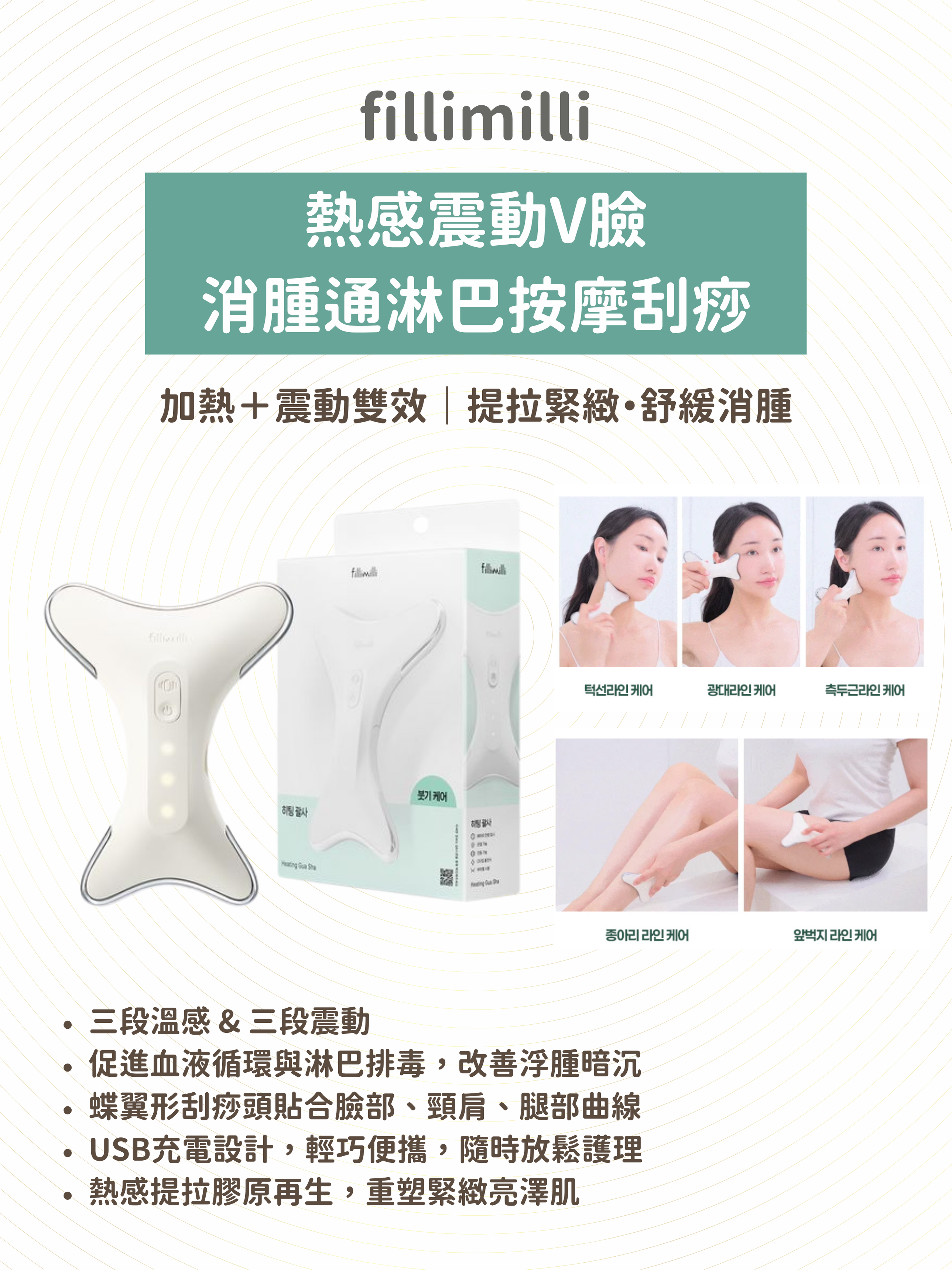 fillimilli - 熱感震動V臉消腫通淋巴按摩刮痧