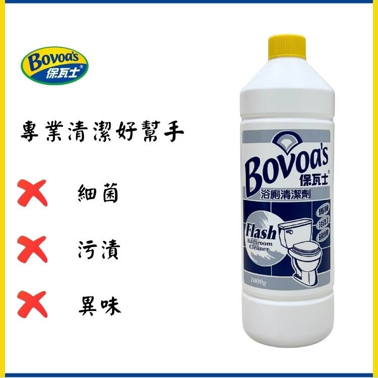 保瓦士浴廁清潔劑 - 1000g