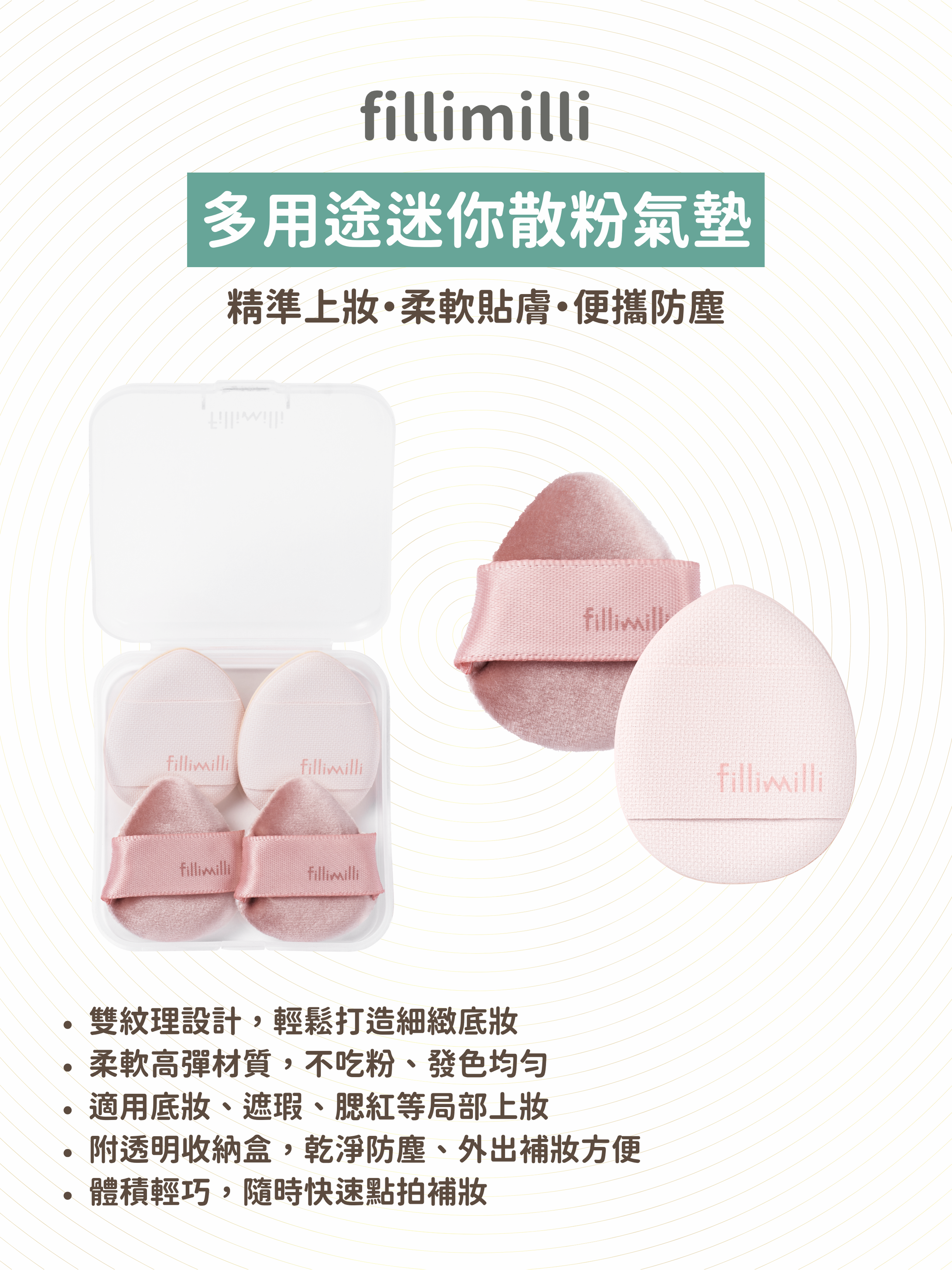 Fillimilli - 多用途迷你散粉氣墊 (4件裝+外盒)