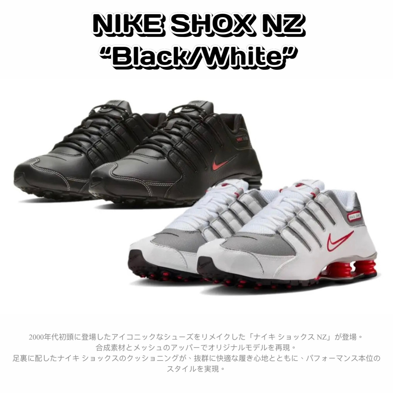 Nike Shox NZ 彈簧鞋 復古休閒鞋 慢跑鞋 黑紅 白紅 378341-017-104