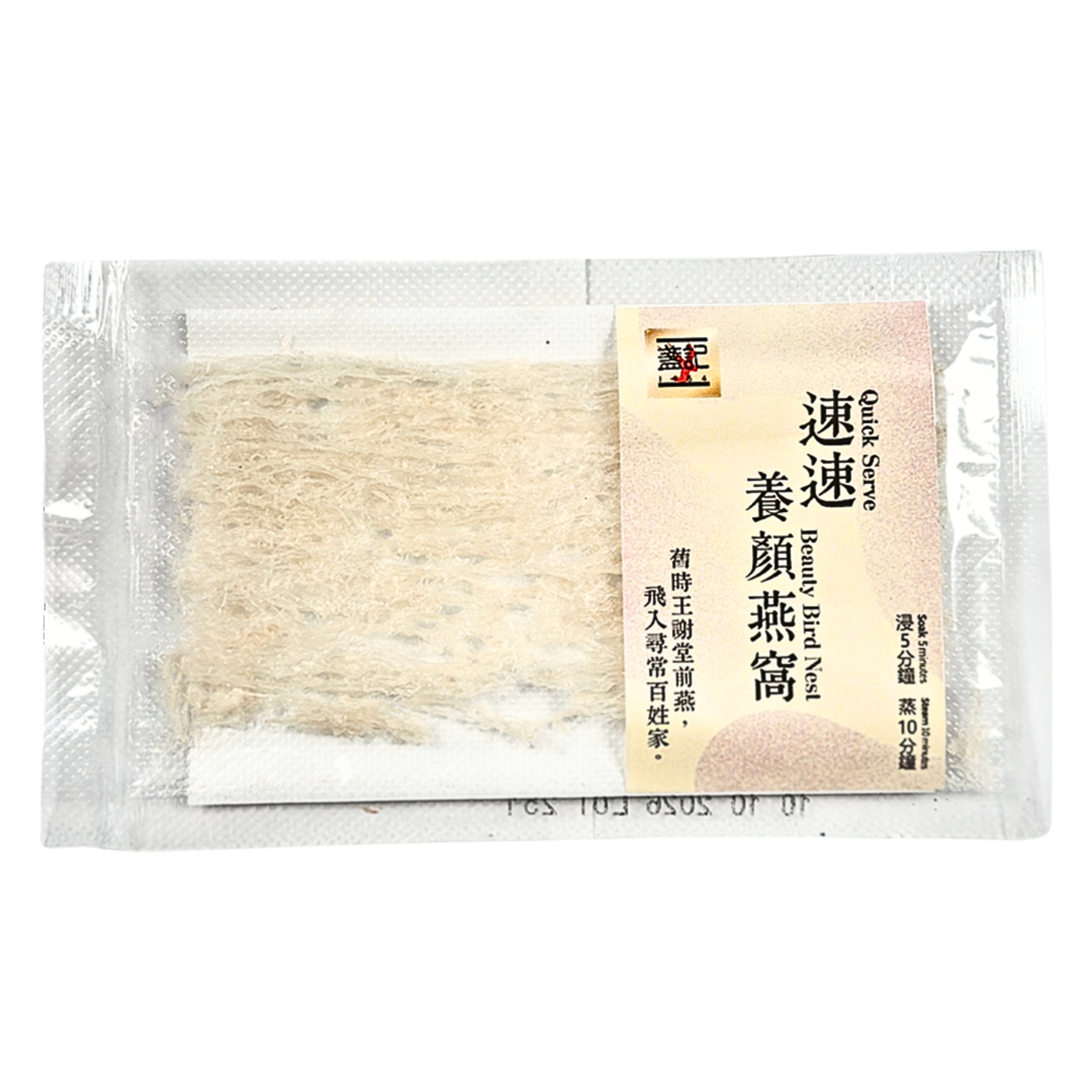 速速養顏燕窩 (10克)
