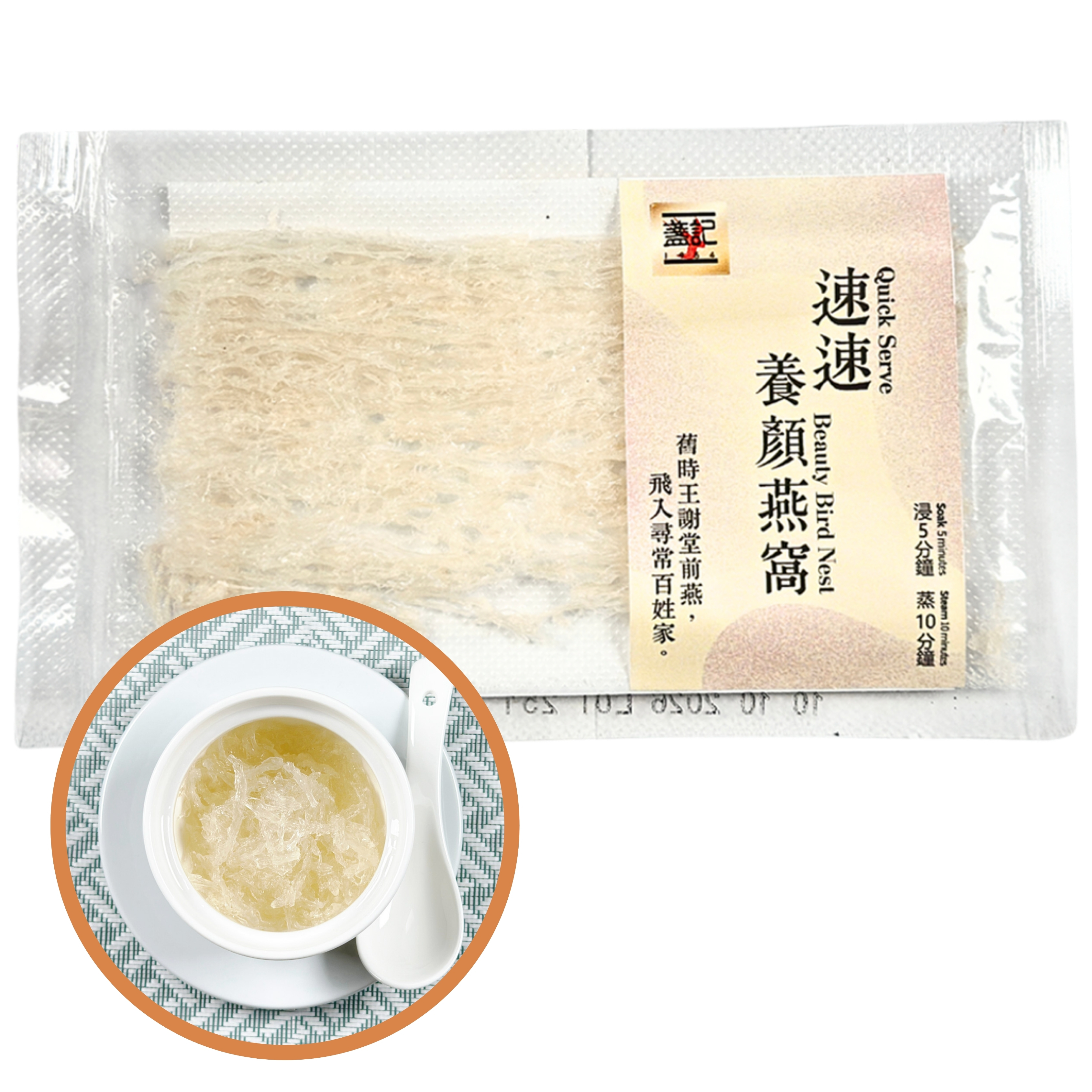 速速養顏燕窩 (10克)