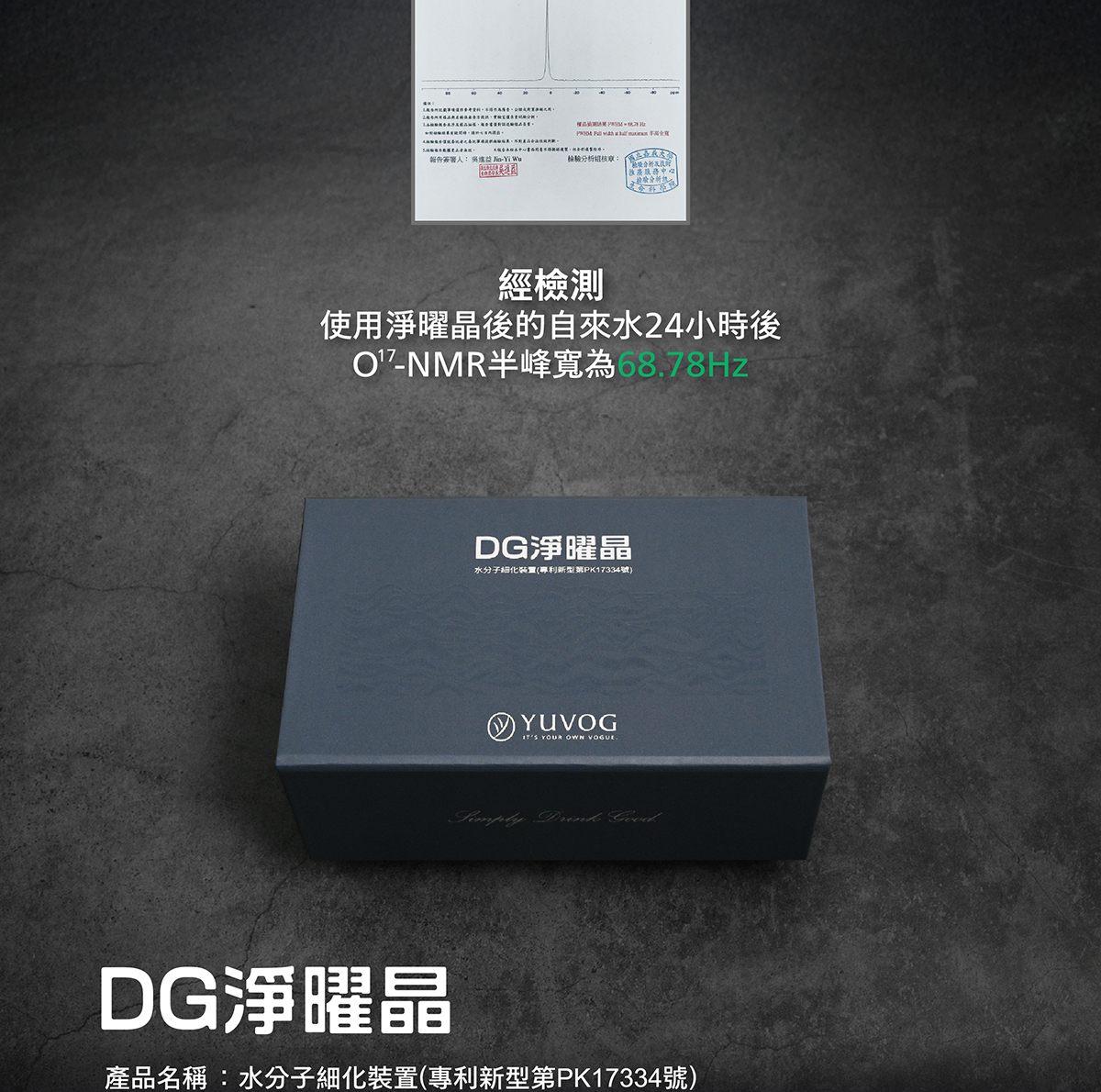 O17-NMR檢測半峰寬68.78Hz