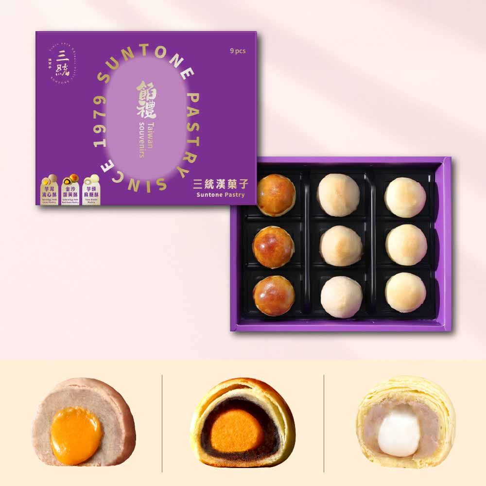 【伴手禮】綜合小月餅9入