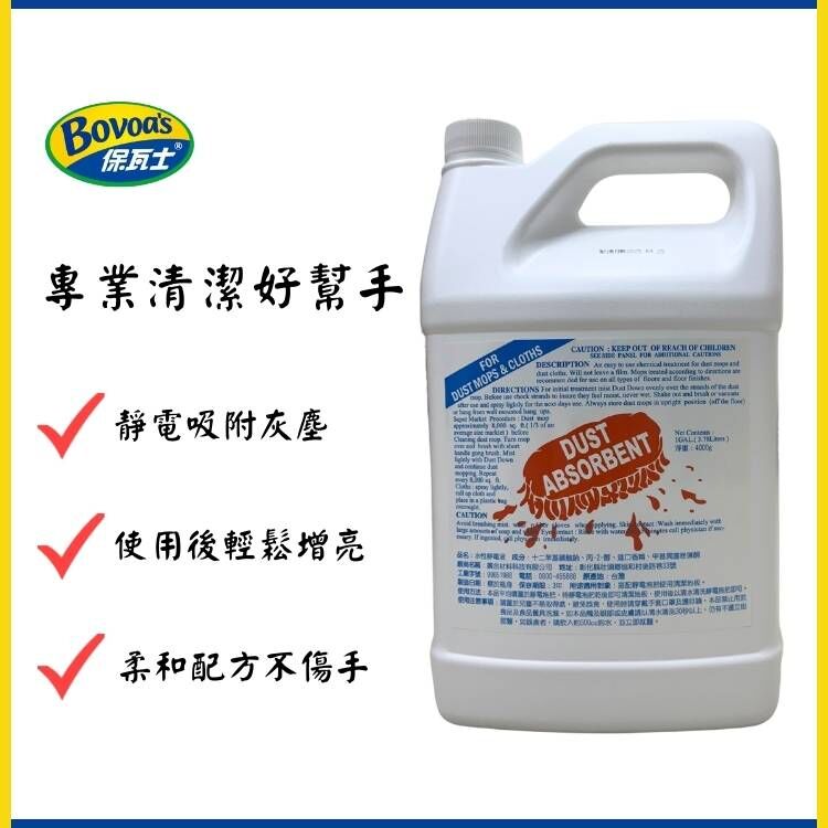 保瓦士水性靜電液 - 4000g