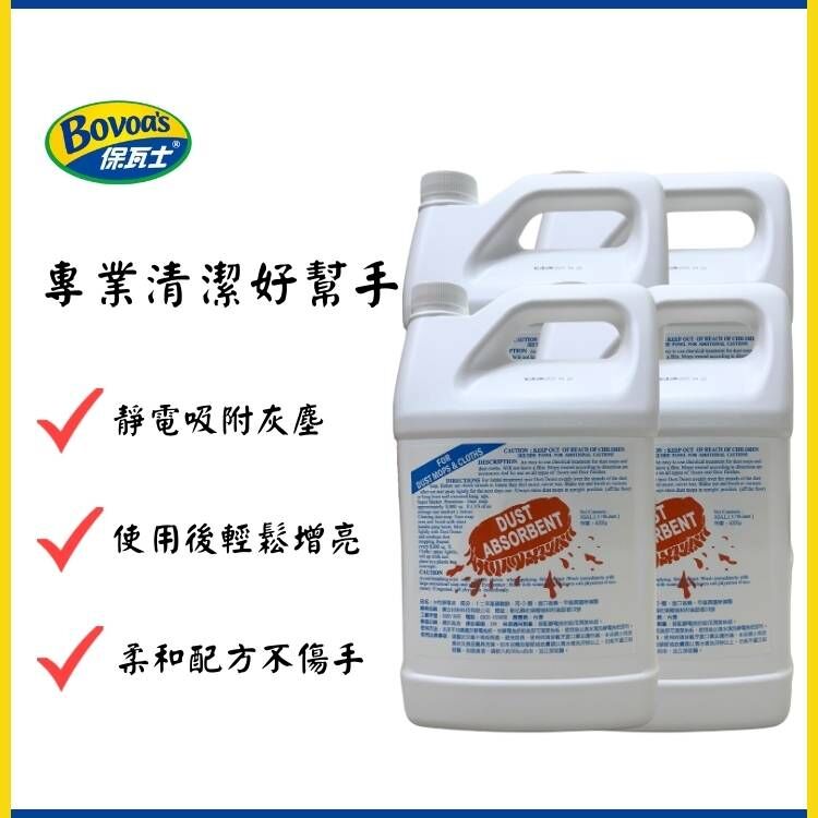 保瓦士水性靜電液 - 4000g*4瓶