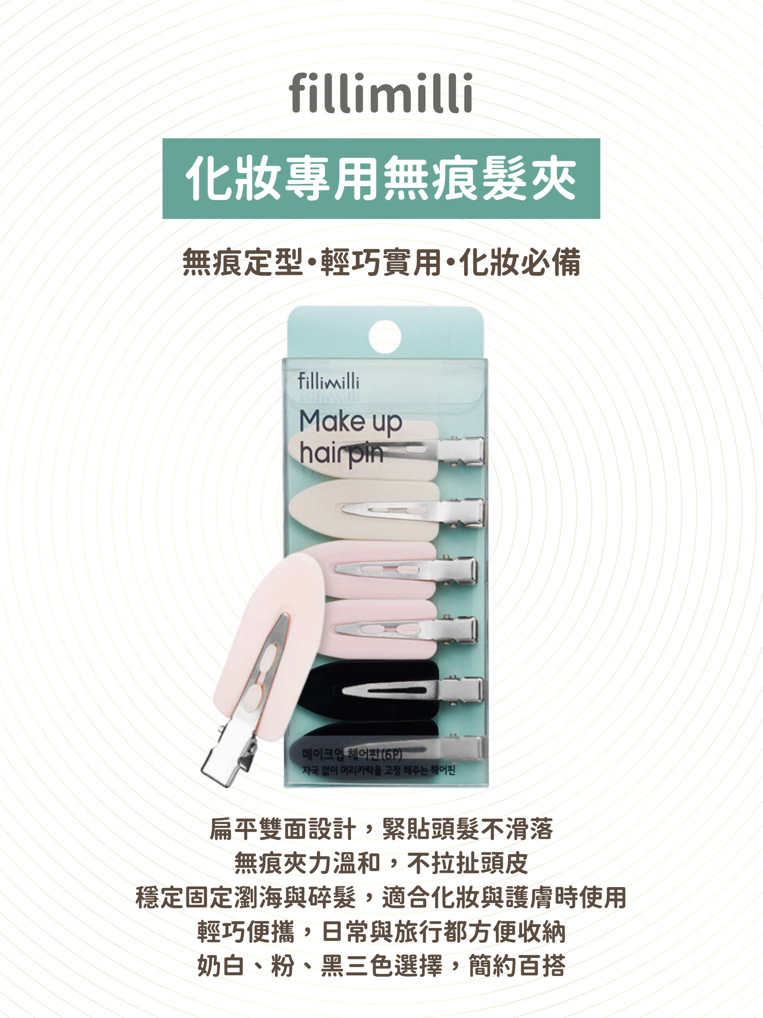 fillimilli - 化妝專用無痕髮夾 6件裝