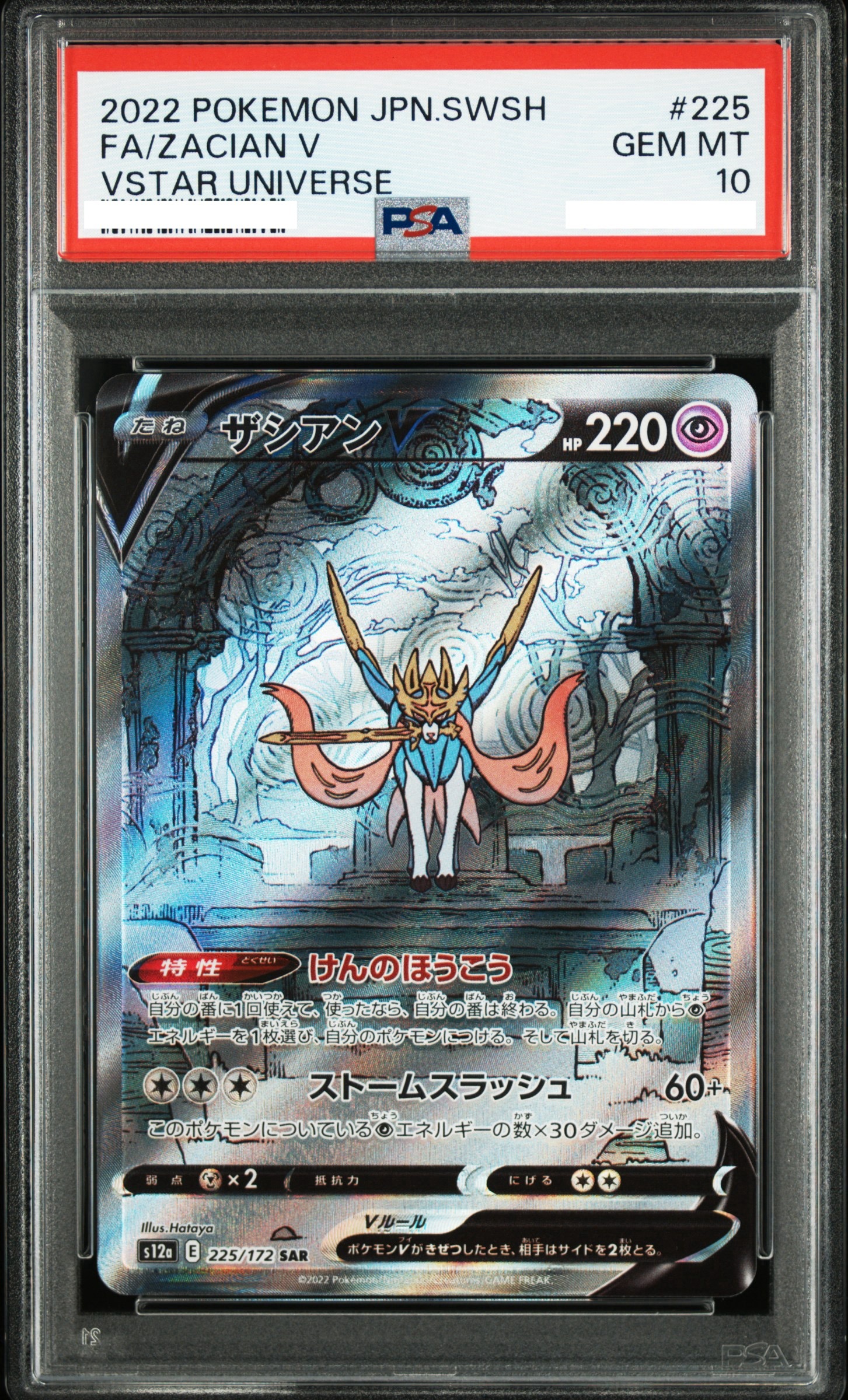 2022 POKEMON JAPANESE SWORD & SHIELD VSTAR UNIVERSE #225 FA/ZACIAN V VSTAR UNIVERSE【PSA10】蒼響