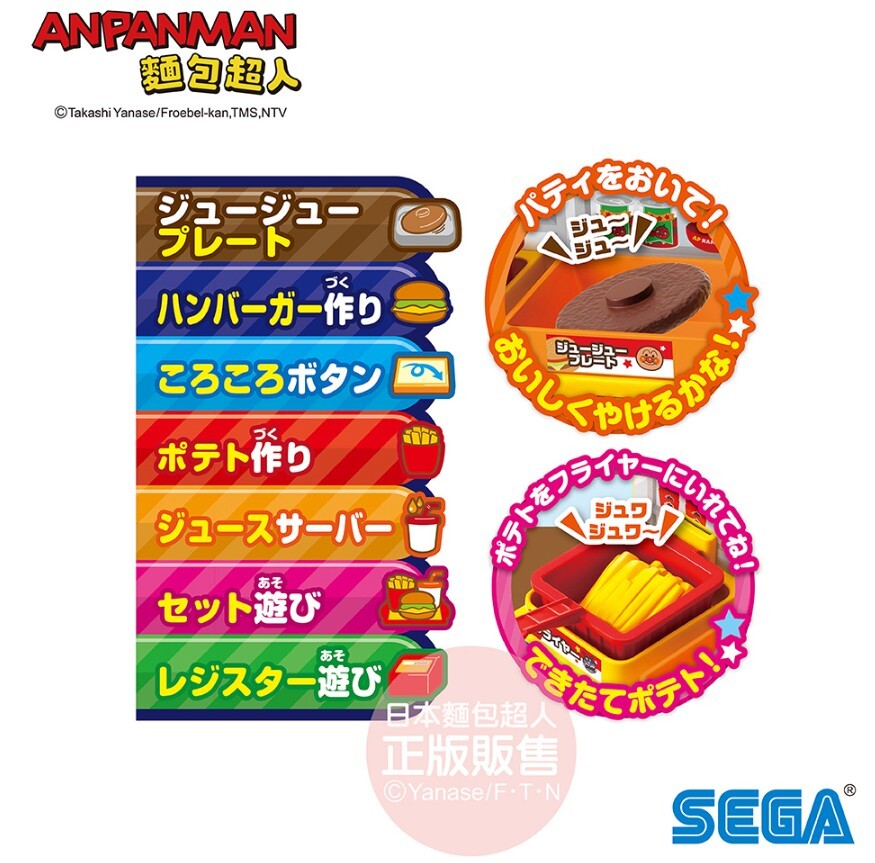 麵包超人 美味漢堡店 (3歲以上)