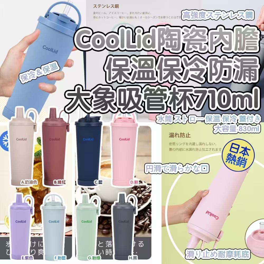 日本CoolLid陶瓷內膽保溫保冷防漏大象吸管杯710ml