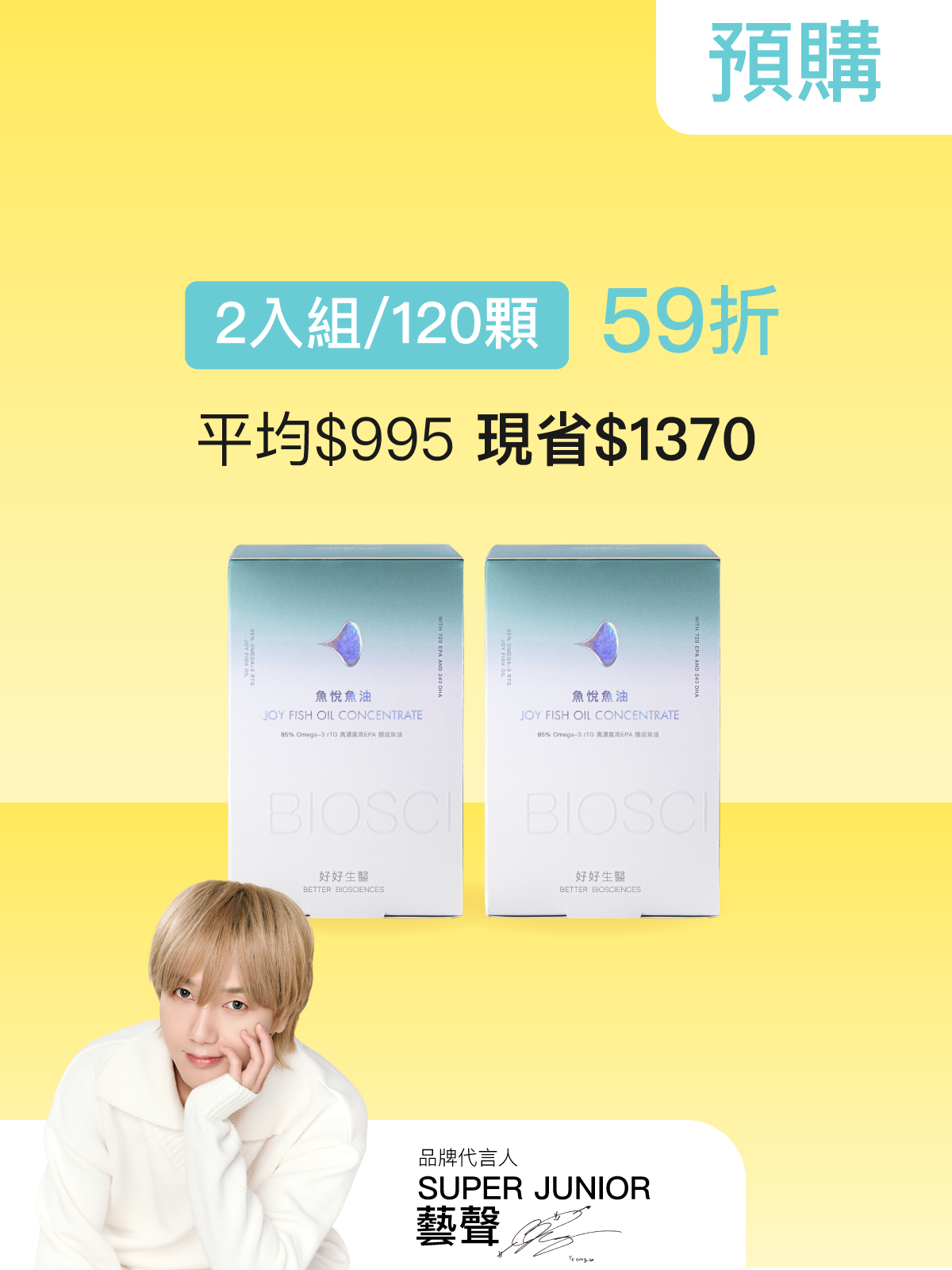 【預購｜4月中旬出貨】魚悅魚油－85% Omega-3 高濃度高EPA挪威魚油＿2入組 (120顆)