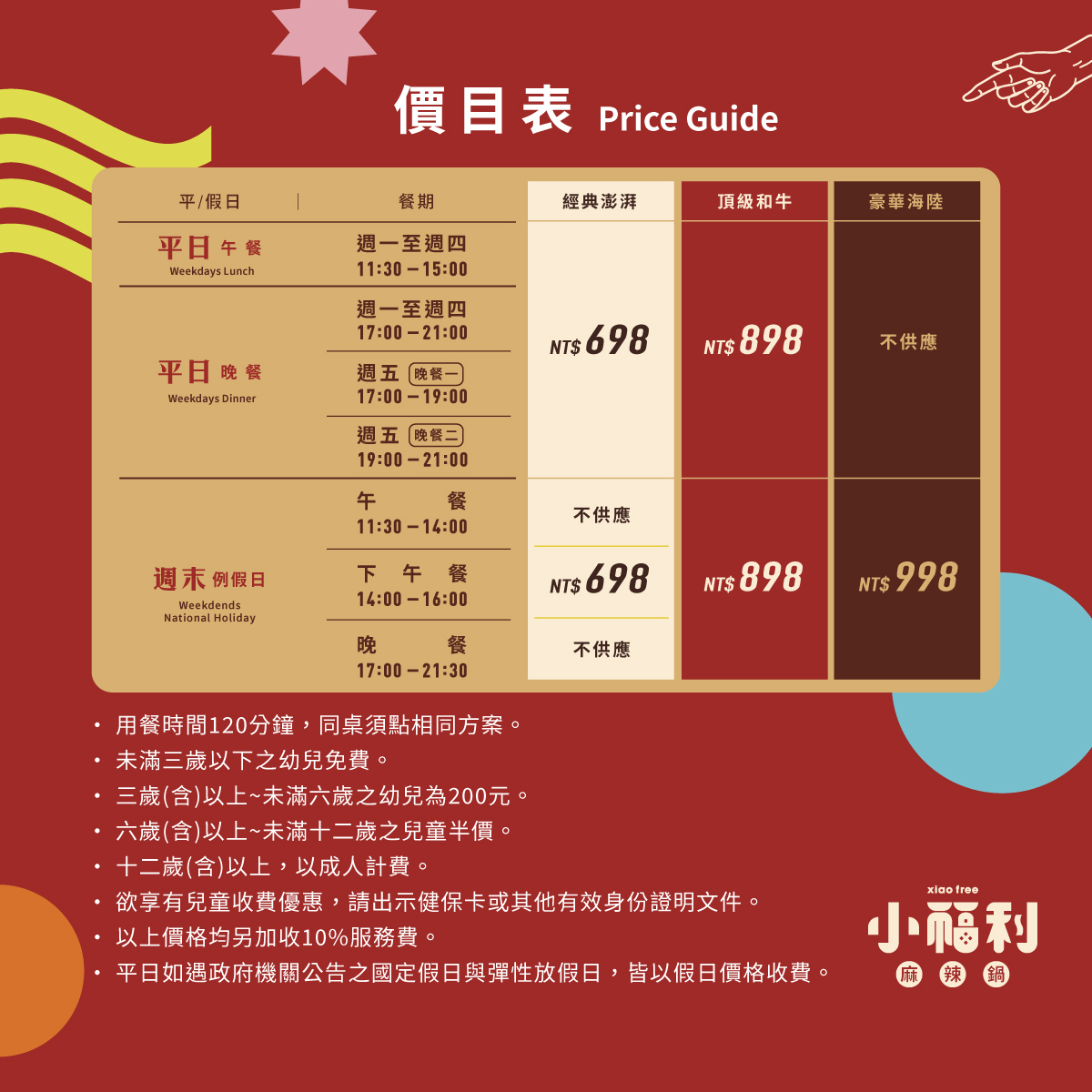 小福利麻辣鍋價格