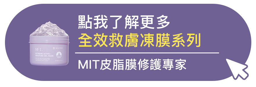 點我了解寶藝救膚凍膜