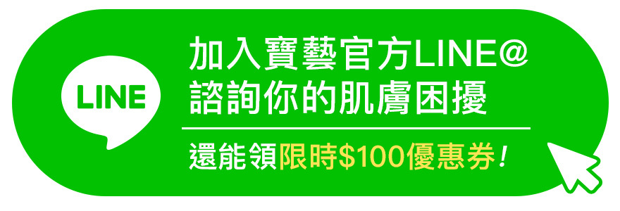 點我加入寶藝Line