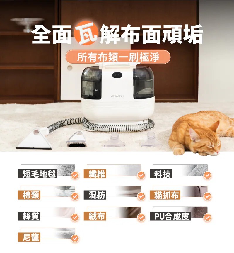 SANSUI 山水 特務淨高壓織物清潔機/織物機 WHITE-A1(單台免運)